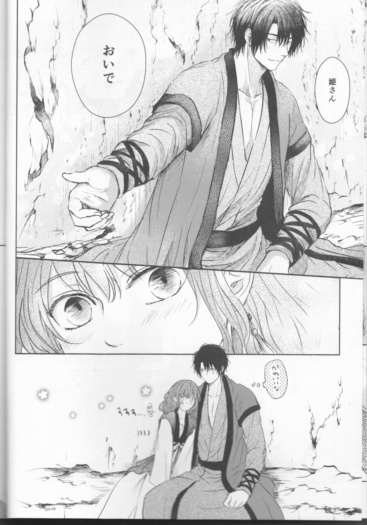 [Wata Ame (Pino Suke)] Amaoto ni Hibiku (Akatsuki no Yona) page 6 full