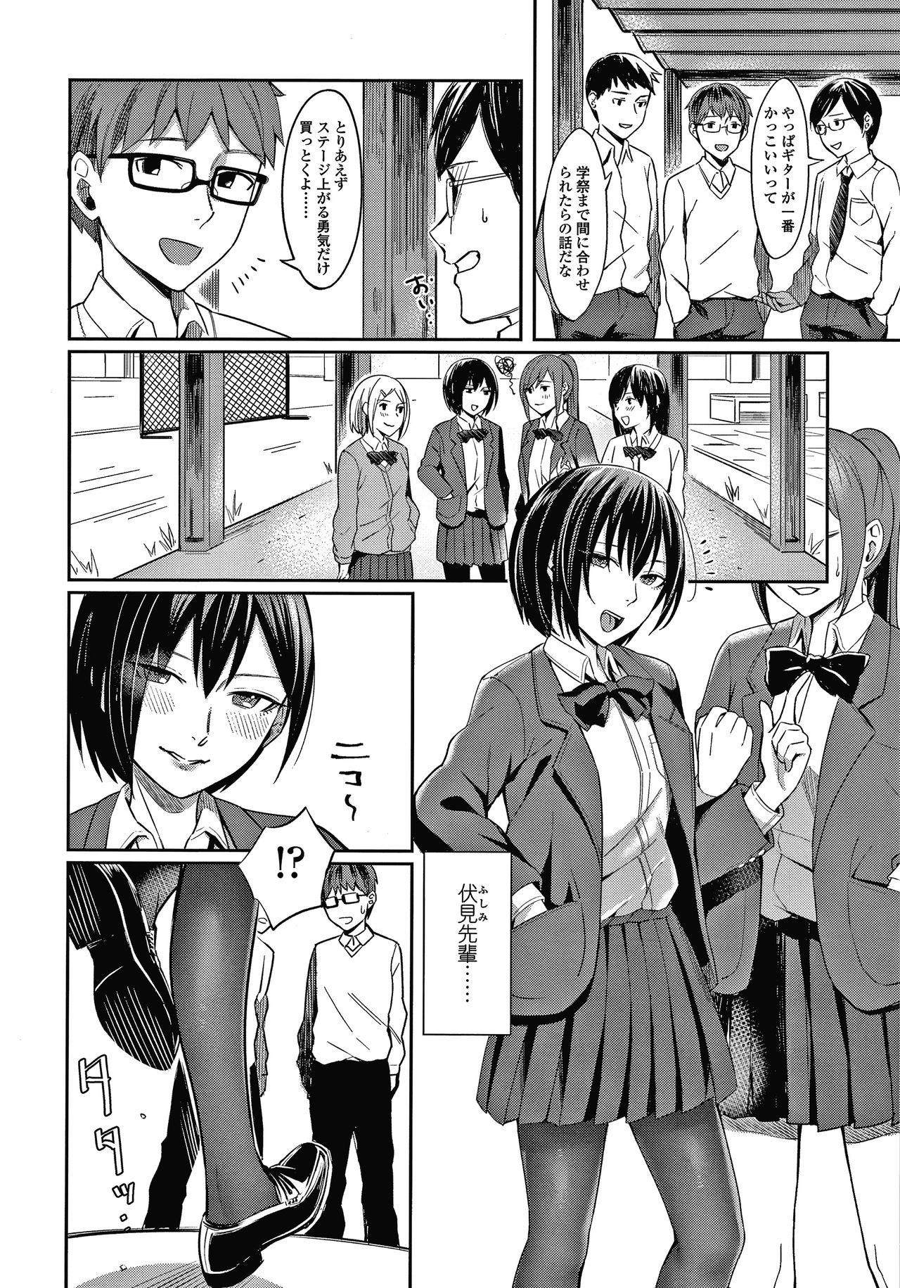 [Inukami Inoji] Bitter Sweet Teens page 7 full