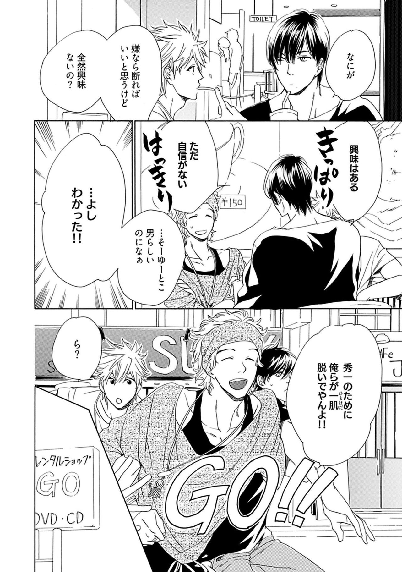 [Nakata Akira] Sannin Asobi -Ore to Chara Otoko to Junjou Wanko- page 10 full