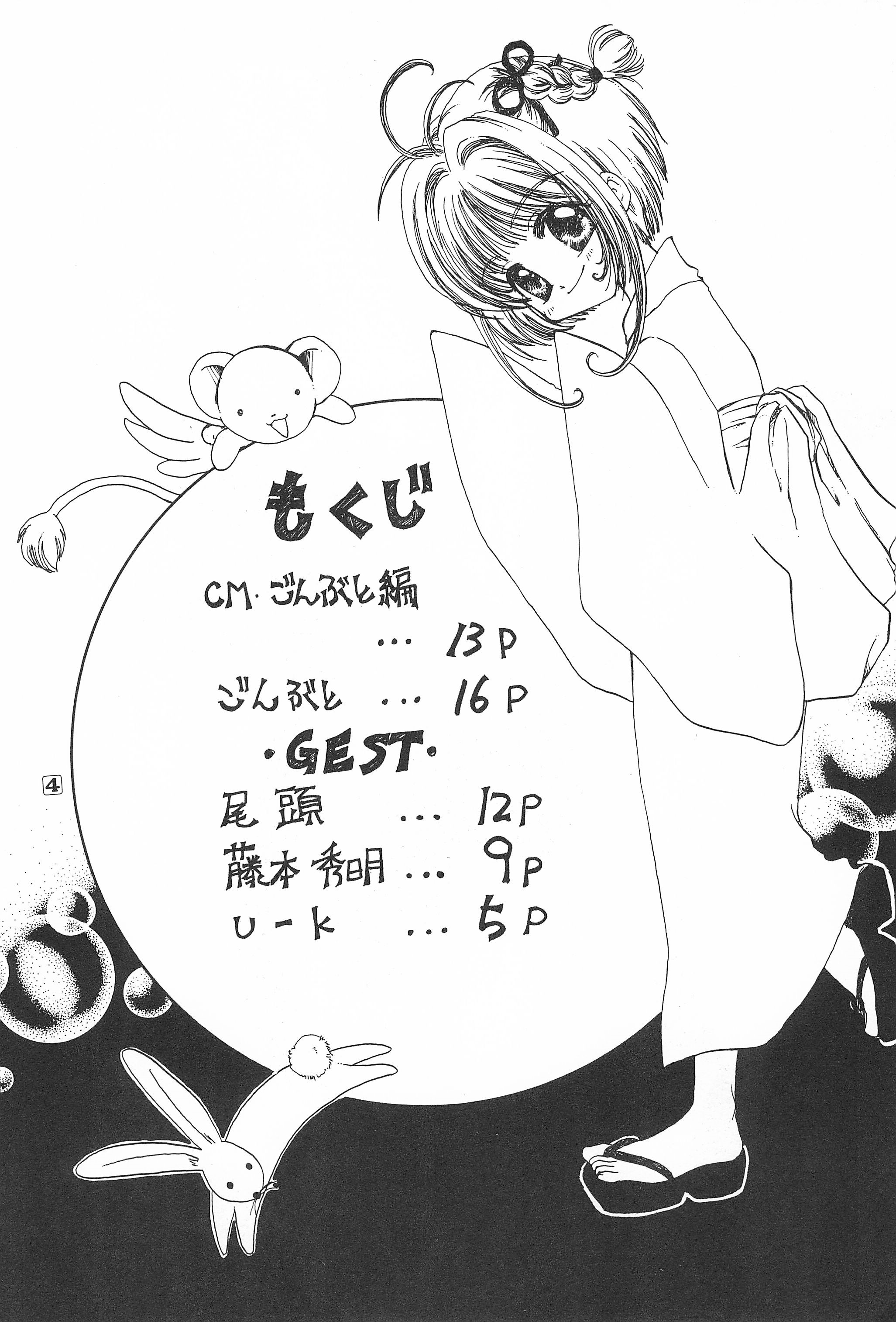 [Bunta Kikaku (Takaki Satoru)] Gonbuto (Card Captor Sakura) page 6 full