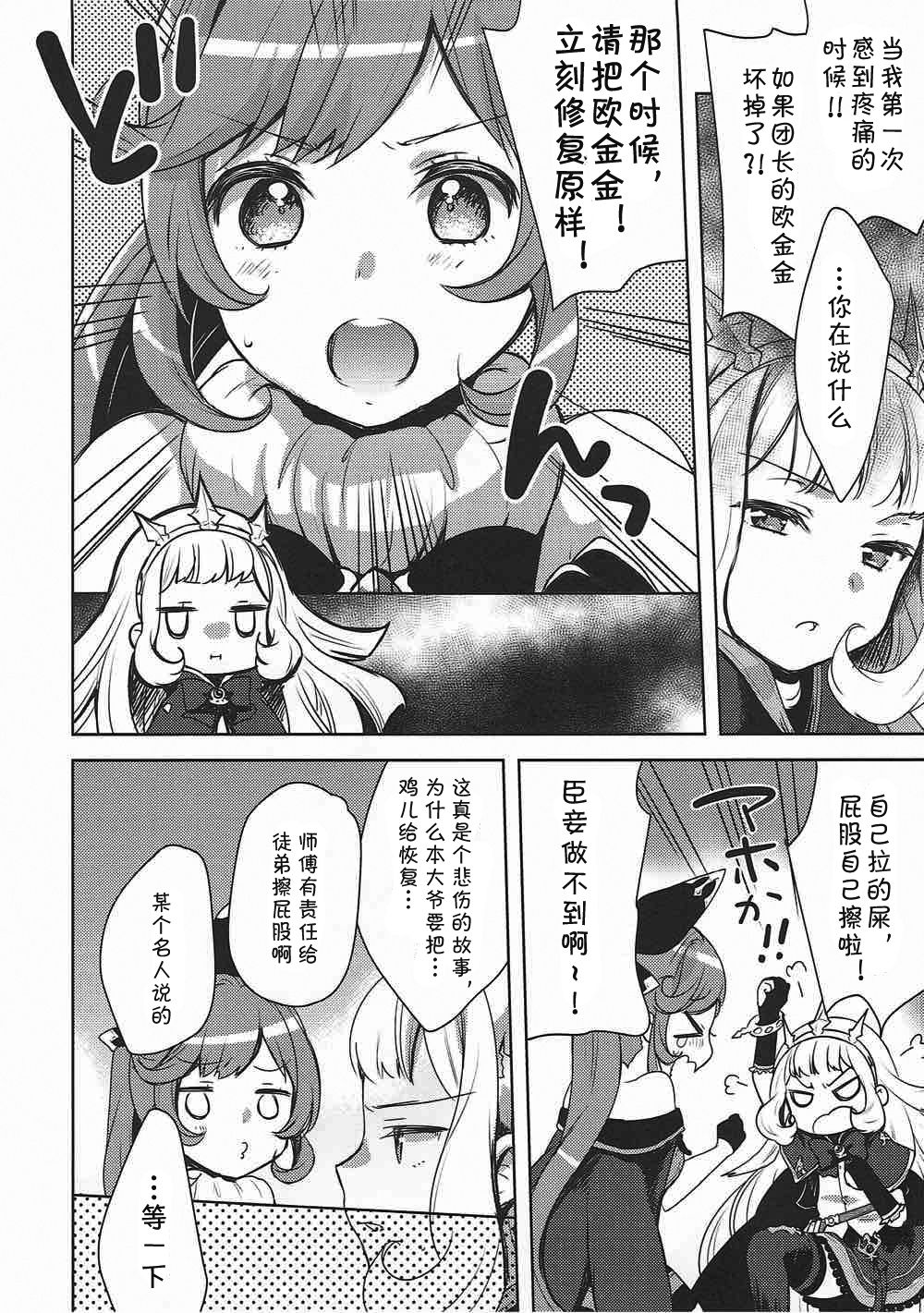 (C92) [cherry*pepper (Yukian)] Danchou-san to Renkinjutsushi (Granblue Fantasy) [Chinese] [胸垫汉化组] page 6 full