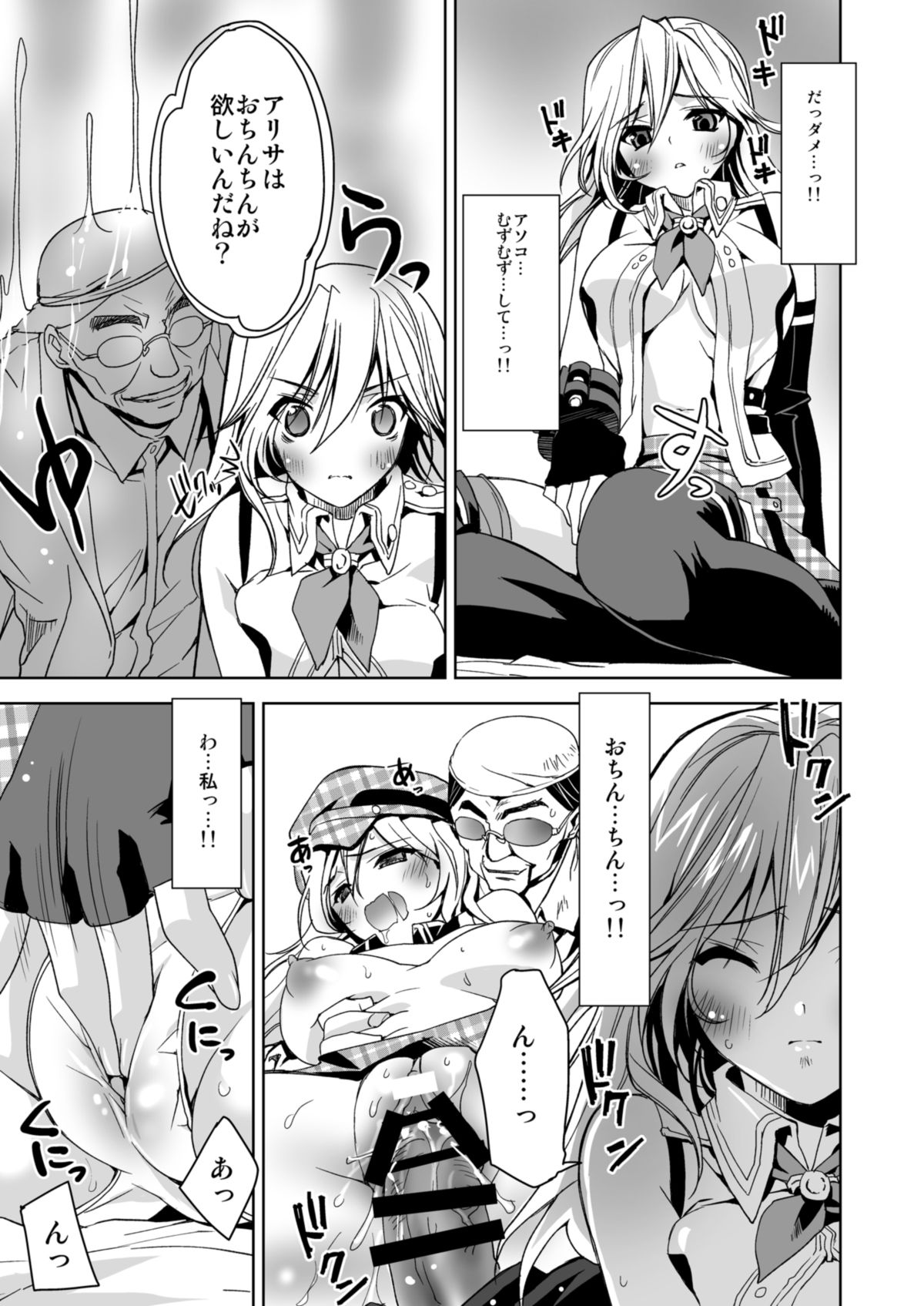 [deathgaze-system (Sid Alice)] Omatome Arisa (God Eater) [Digital] page 33 full