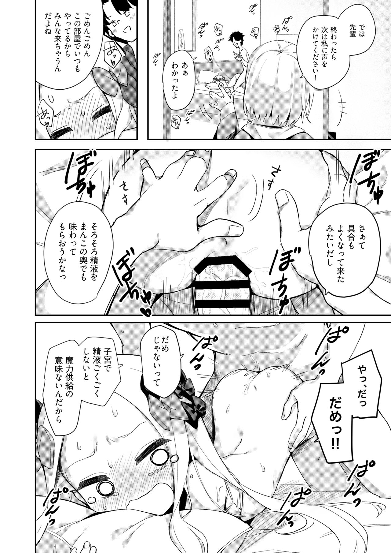 [Asunaro Neat. (Ronna)] Ikenai Koto ja Nai kara (Fate/Grand Order) [Digital] page 19 full