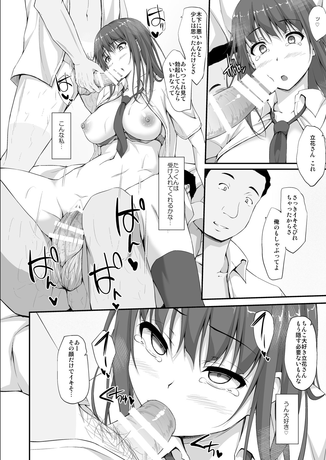 [shakestyle (ShAKe)] Tachibana Yukina Enkou Nisshi 5 Sayonara Watashi no Daisuki na Hito... [Digital] page 21 full