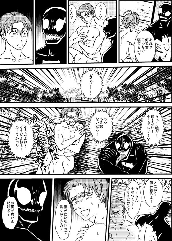 [Deslar (Taiboku Bonchi)] Shitsu Rakuen (Spider-Man) [Digital] page 22 full