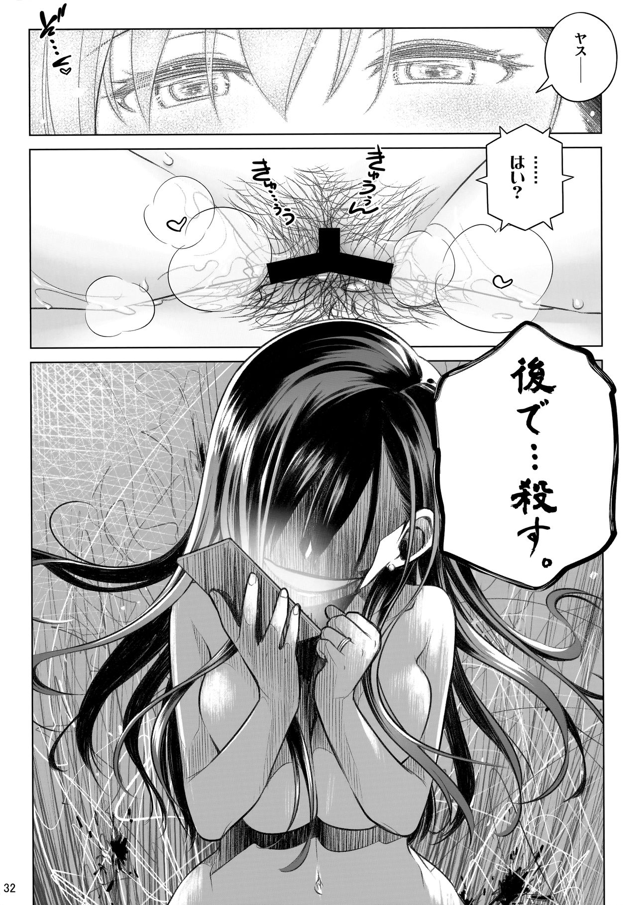 (C94) [Otaku Beam (Ootsuka Mahiro)] Stay by MeㆍBangaihen [Route-G] page 32 full