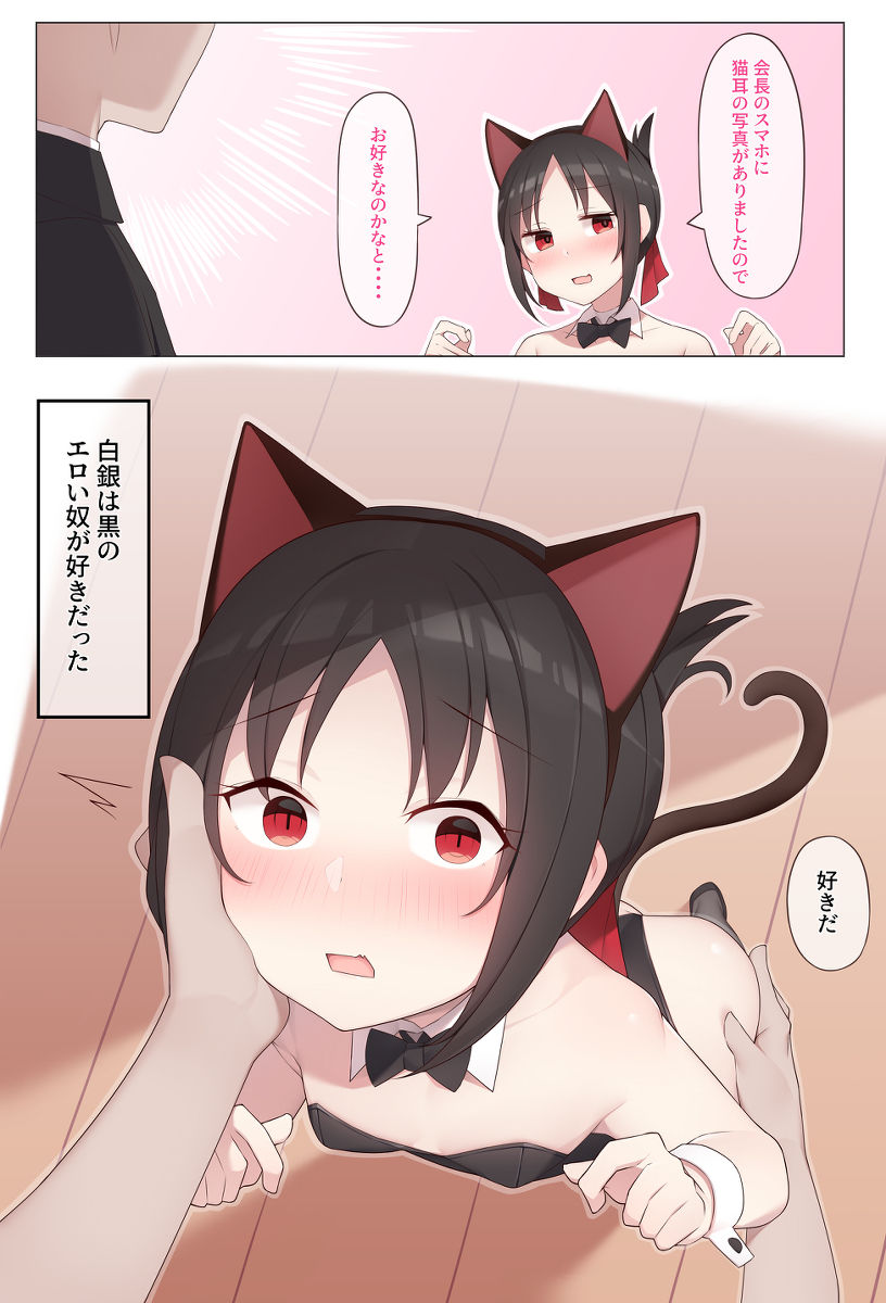 【arabi】nekomimi no kaguya-sama page 1 full