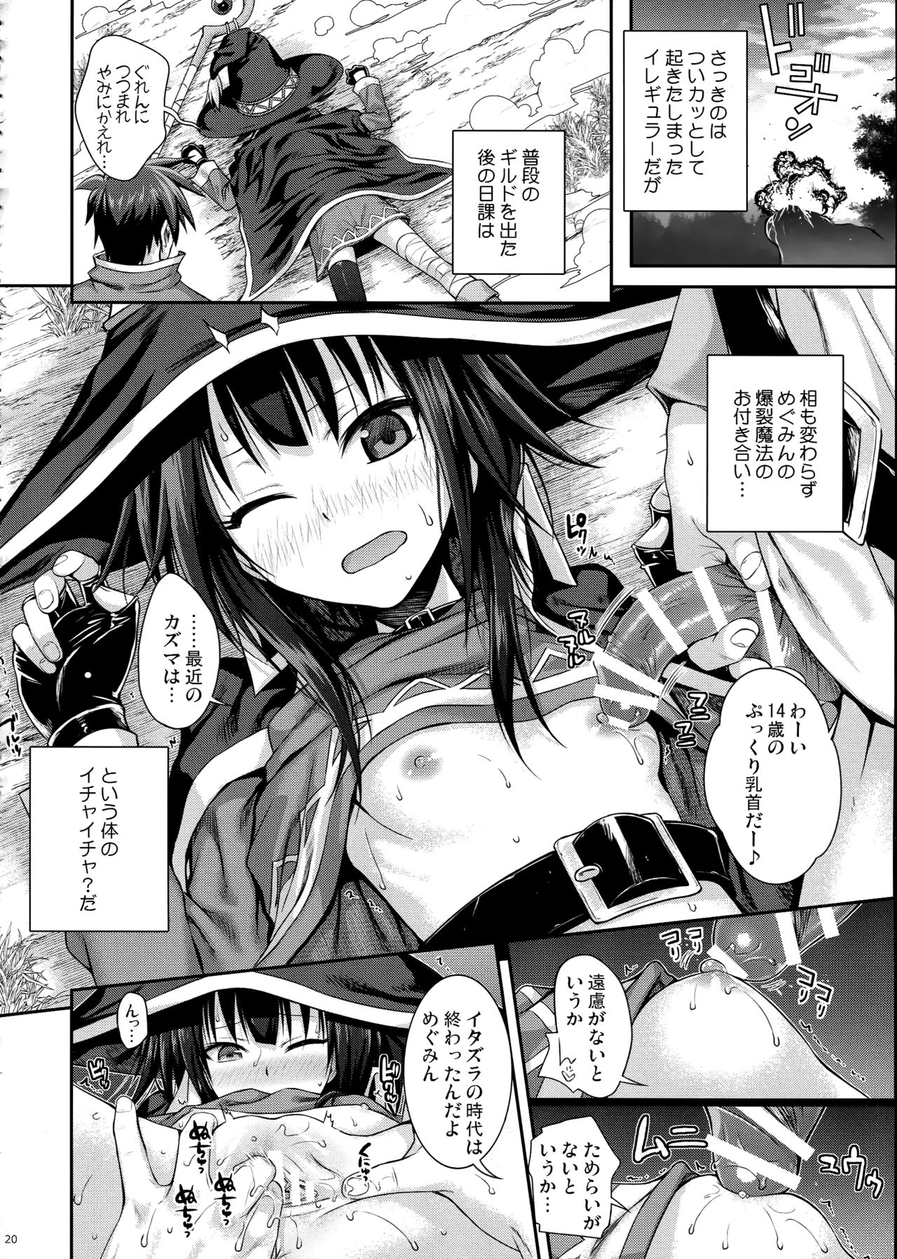 (C90) [40010 1-GO (40010Prototype)] CHOYQUZU! (Kono Subarashii Sekai ni Syukufuku o!) page 19 full