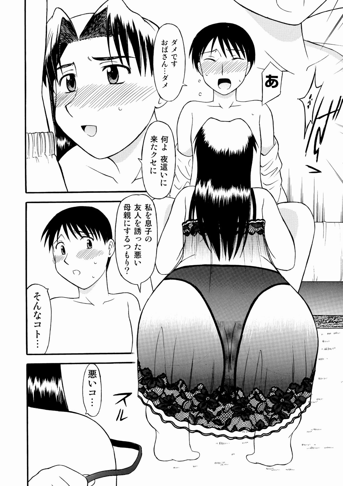 [劇団げんごろう座] 友達の母親に誘われて・・・ page 10 full