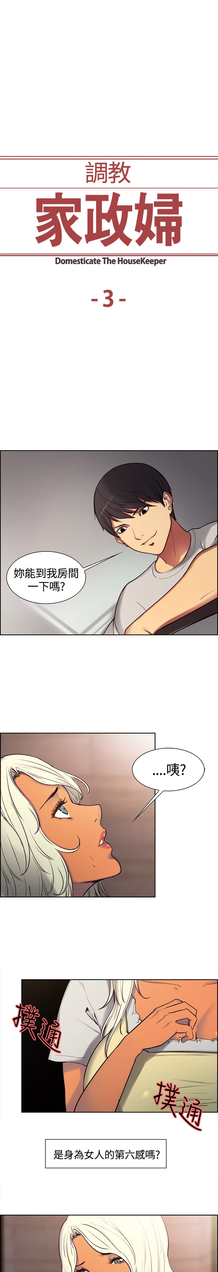 Domesticate the Housekeeper 调教家政妇 ch.1-10 (chinese) page 42 full