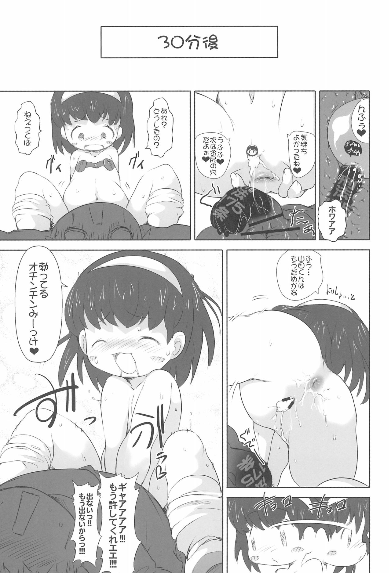 (C89) [Kachusha (Chomes)] Shoujo Nikuana Rinkanchuu page 25 full