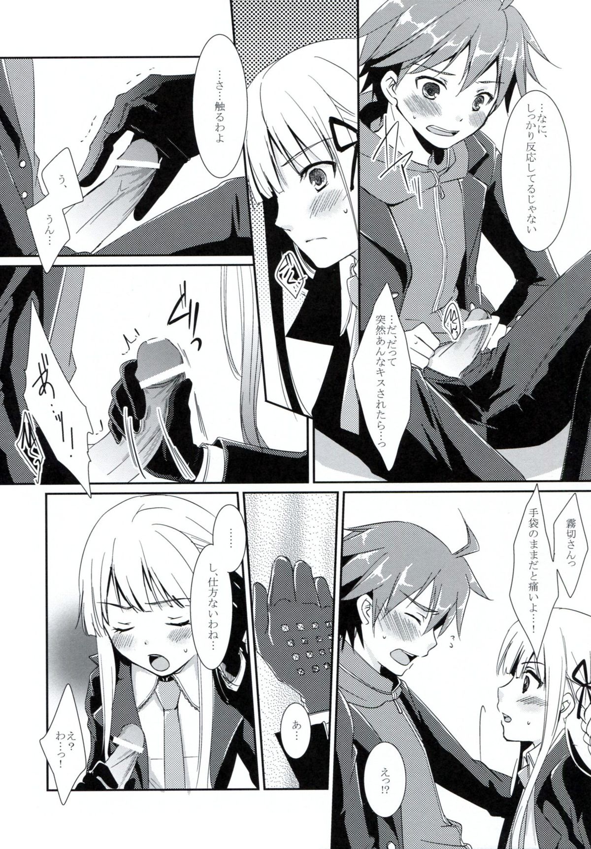 (C84) [ACID SEA (Asuma Omi)] Synchronicity (Danganronpa) [2nd Edition 09-01] page 6 full