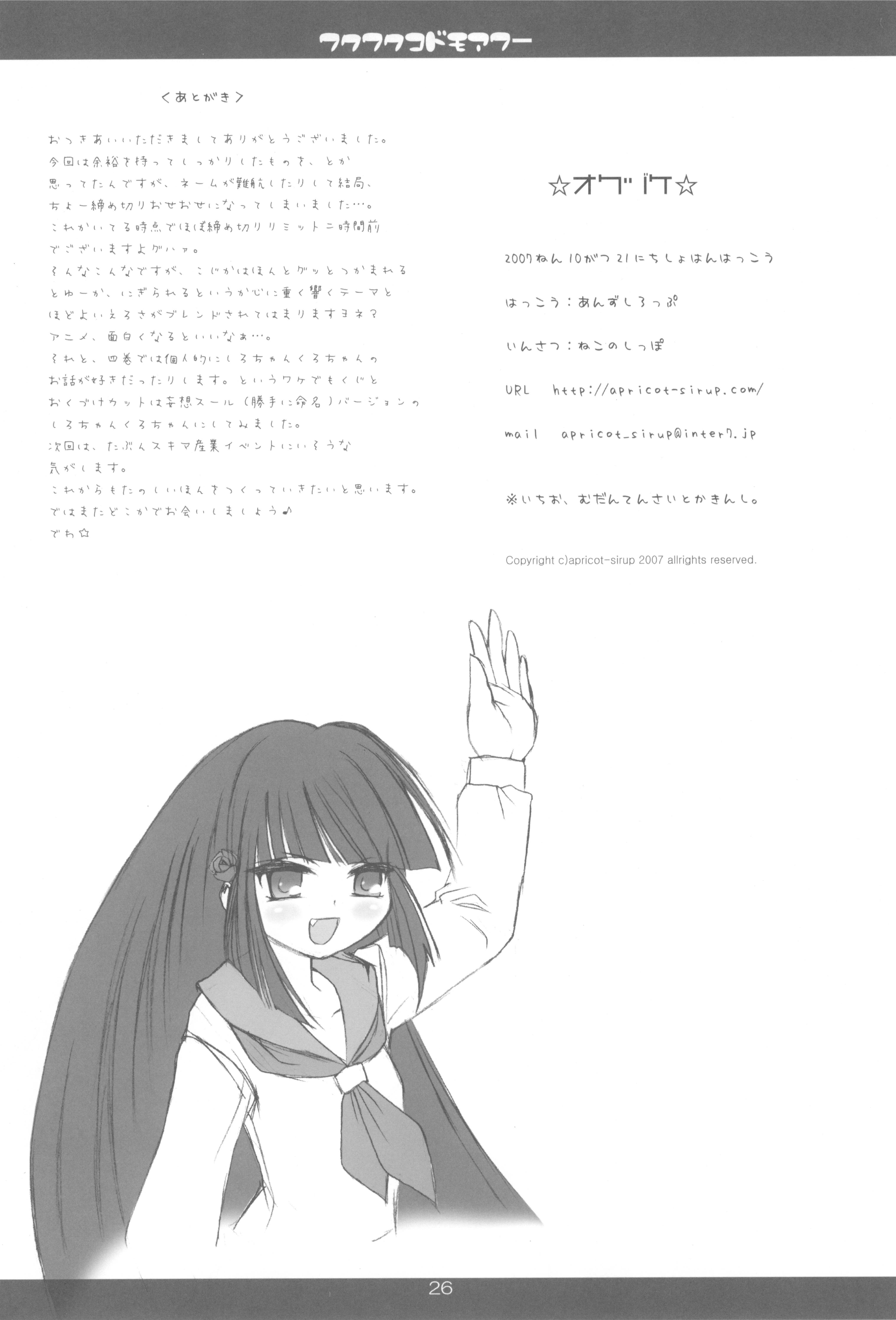 (Keikaku 0x0C) [Apricot Sirup (Hi~mosu)] Wakuwaku Kodomo Hour (Kodomo no Jikan) page 28 full