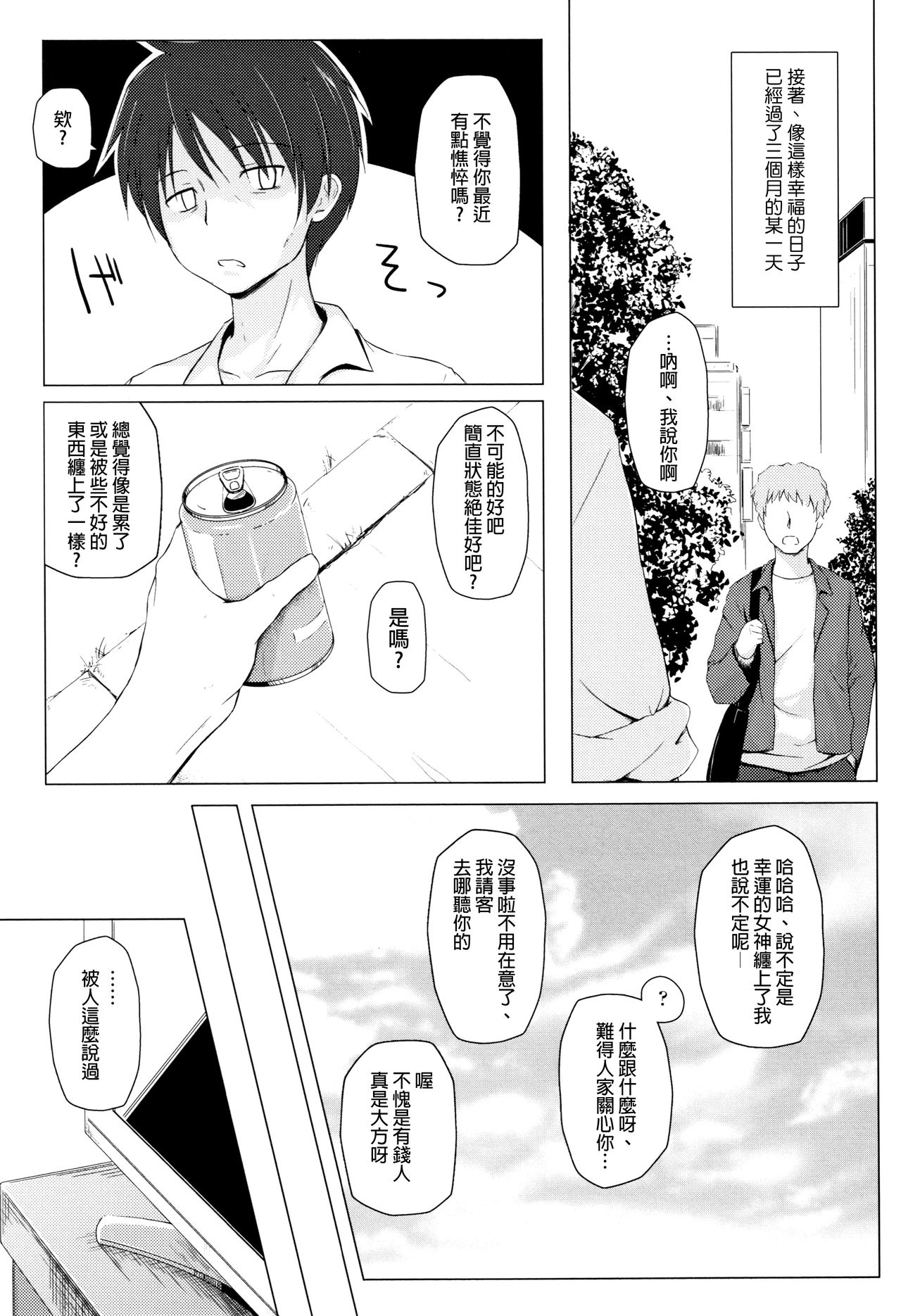 [Yukino Minato] Monokemono [Chinese] [一色漢化組] page 22 full