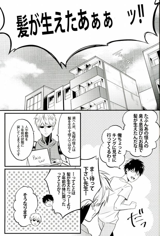 (C89) [NAGRAJUN (Yuenchi Sumio)] Kami ga Haeta Sensei mo Suteki desu (One Punch Man) page 6 full