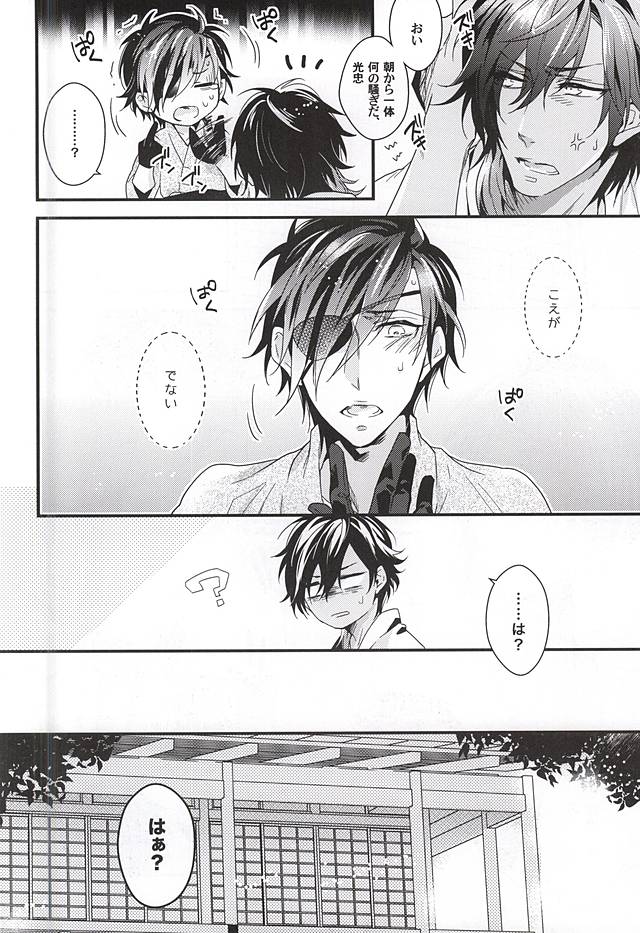 (Senka no Toki Zan) [Soris (Tachibana Touya)] Koi wa Oshizuka ni (Touken Ranbu) page 3 full