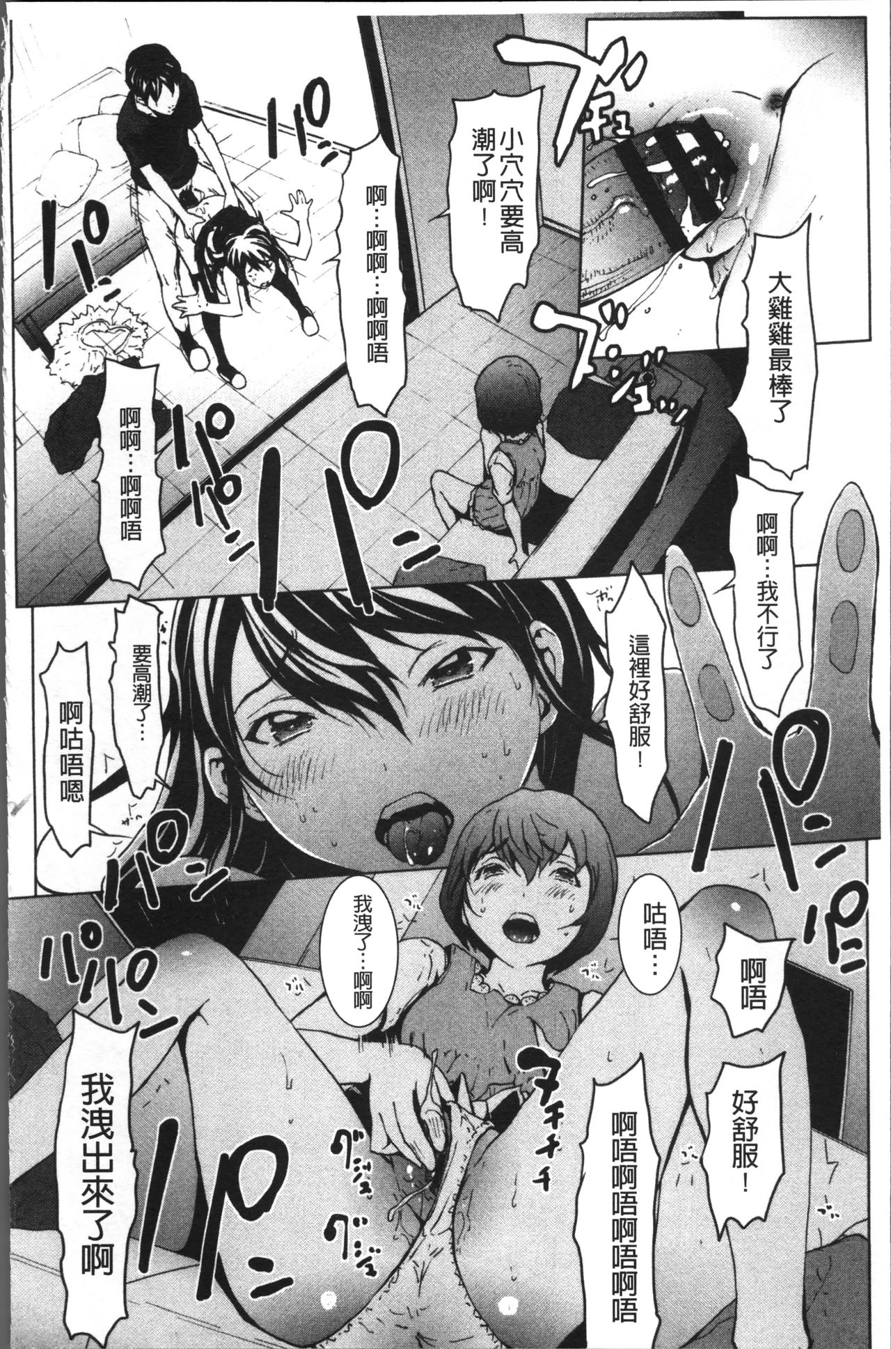 [OKAWARI] Otona ni naru Kusuri - I feel good my woman's body! | 變女人的變身藥 [Chinese] page 57 full