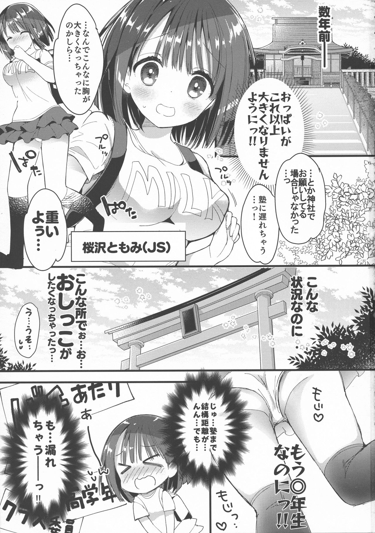 (C94) [Otona Shuppan (Hitsuji Takako)] Bonyuu-chan wa Dashitai. 2 page 3 full