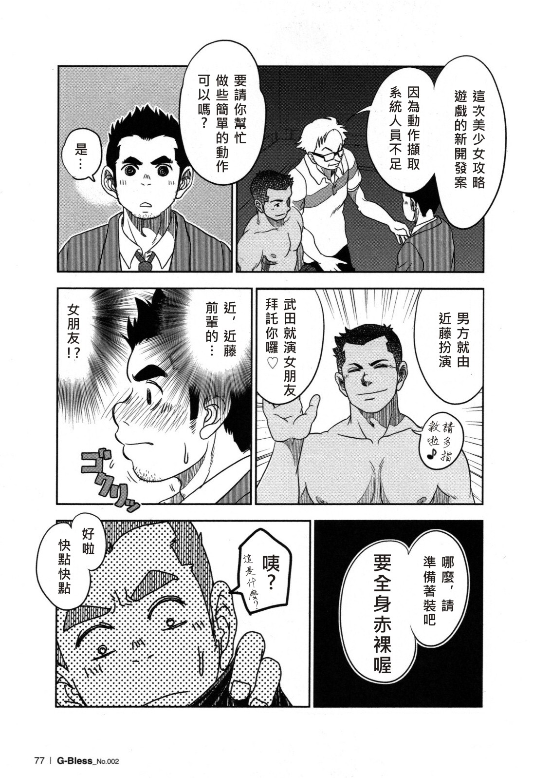 [Kenta] Tout va Bien! | 萬事快調 (GBless Vol.02) [Chinese] page 5 full