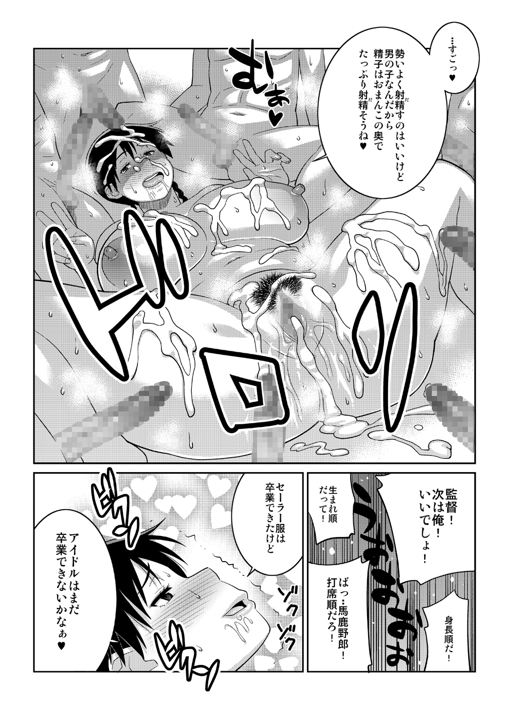 [TETRODOTOXIN (Nise Kurosaki)] Momokan to Nama Akushu-kai Dekiru Yakyuubushitsu (Ookiku Furikabutte) [Digital] page 25 full