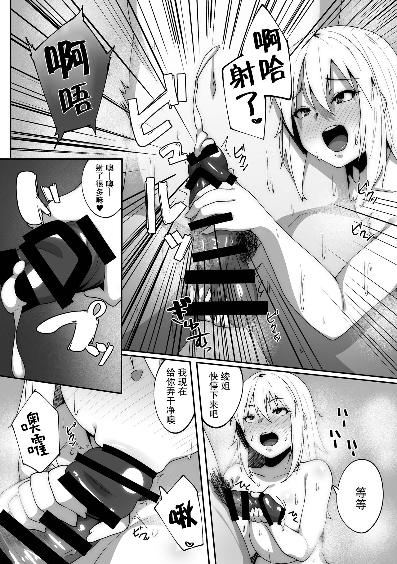 [Beruennea (skylader)] Ore wa Furoba de Kanojo no Ane ni Netorareru [Chinese] [不可视汉化] [Digital] page 16 full