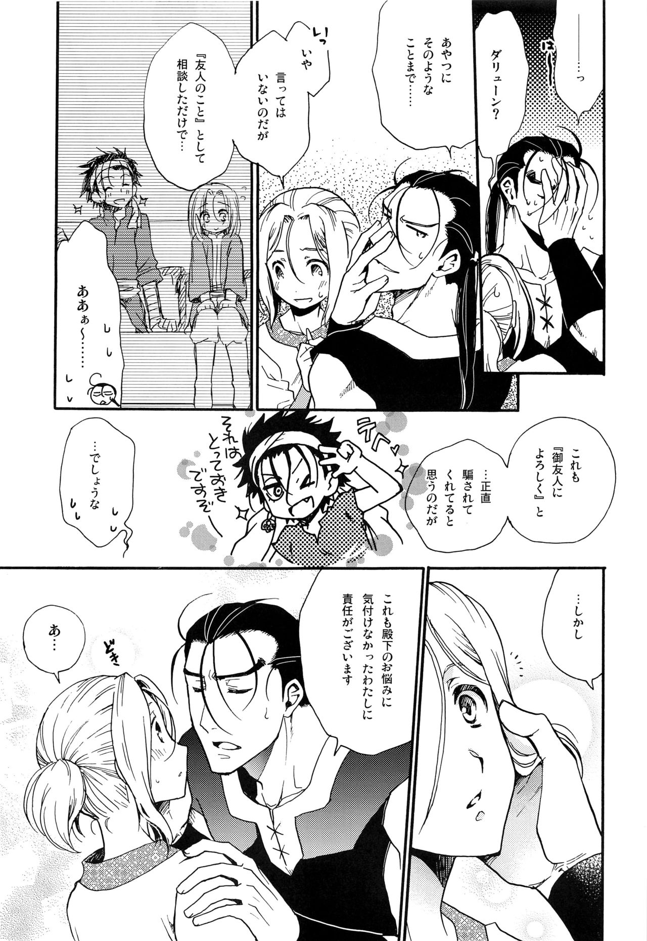 (C96) [Neruneru (Nerune)] Umi to Biyaku (Arslan Senki) page 4 full