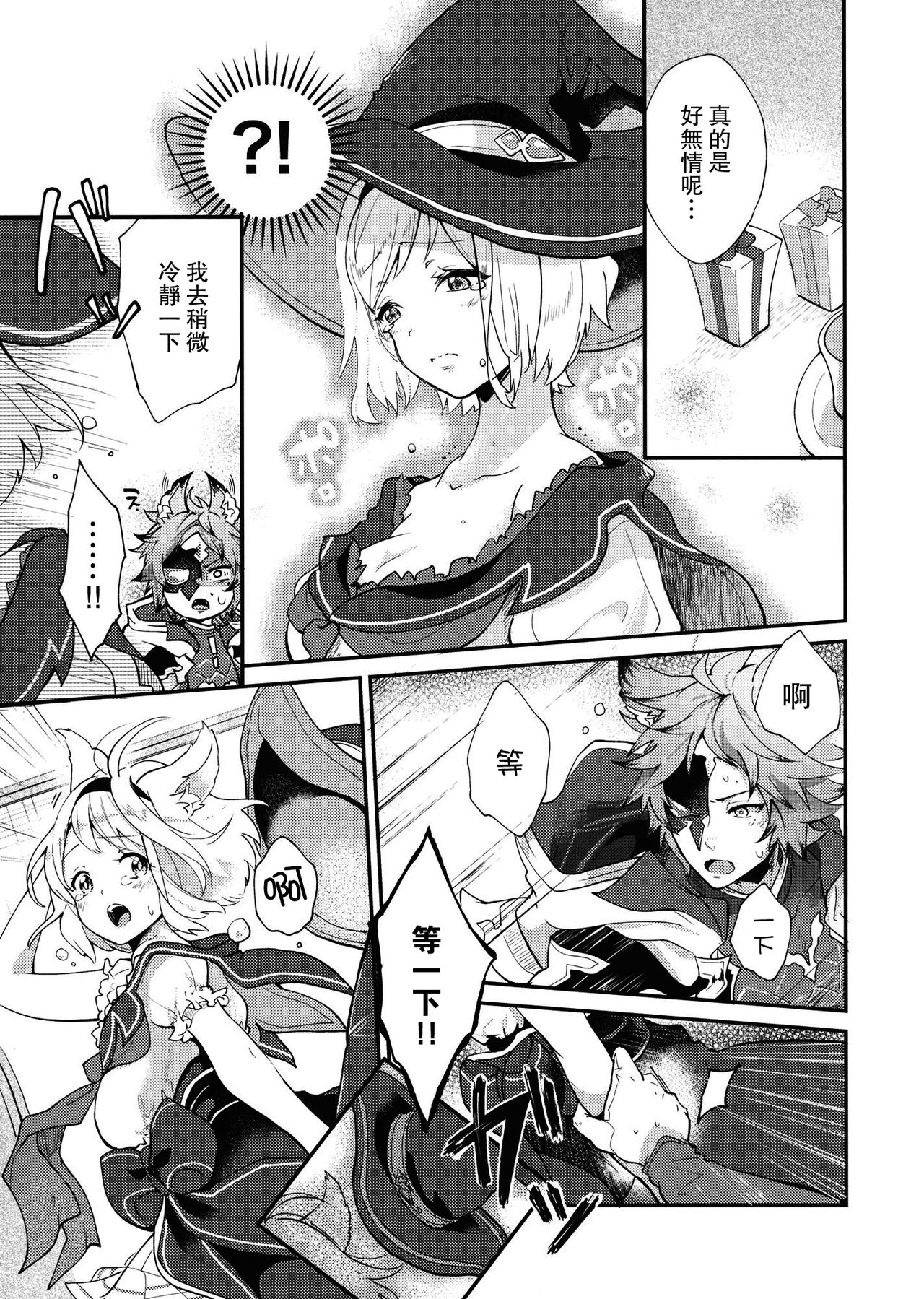 (C94) [BOHYATTO (Pomeko)] howling you (Granblue Fantasy) [Chinese] [路过的骑士汉化组] page 11 full