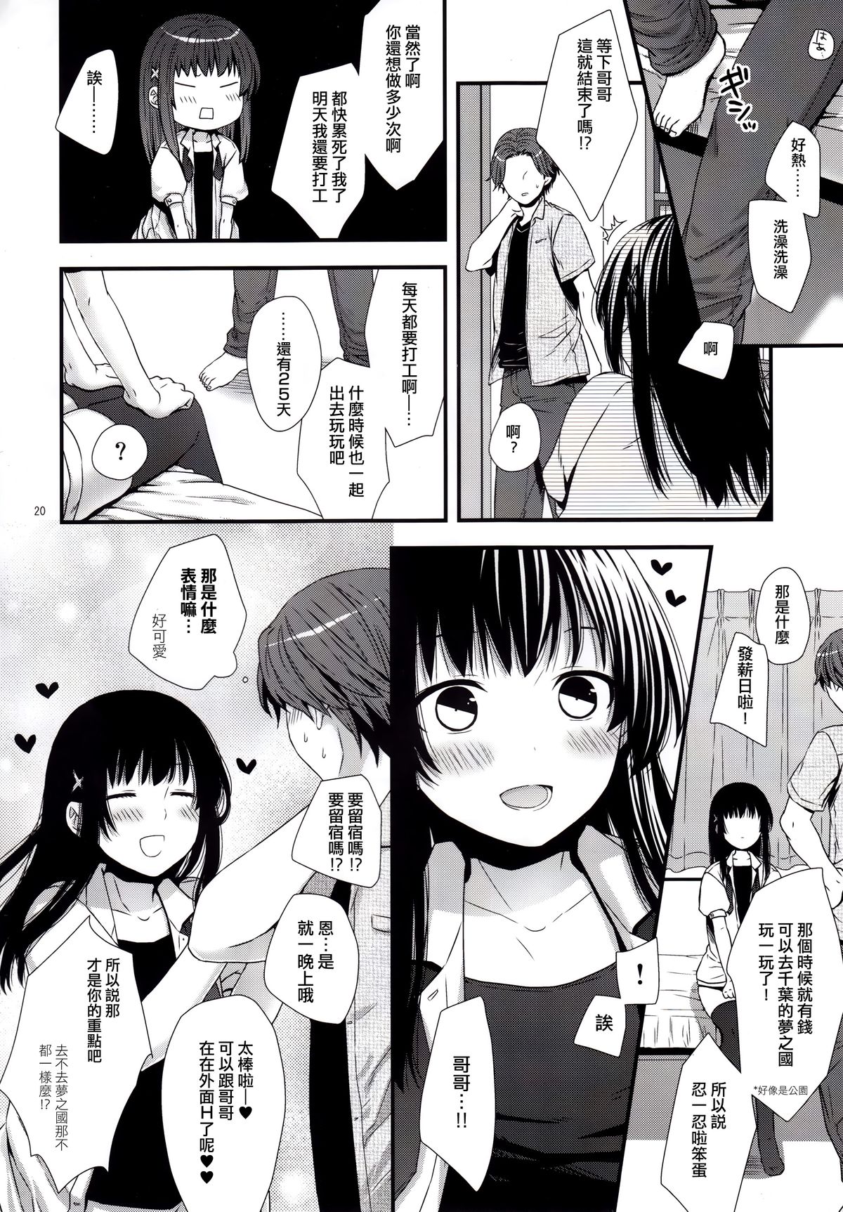 (C89) [Akaneko (Sakura Siro)] Betsuni Uchi no Otouto Nanka Zenzen Kawaikune-shi [Chinese] [无毒汉化组&刷牙子汉化] page 19 full