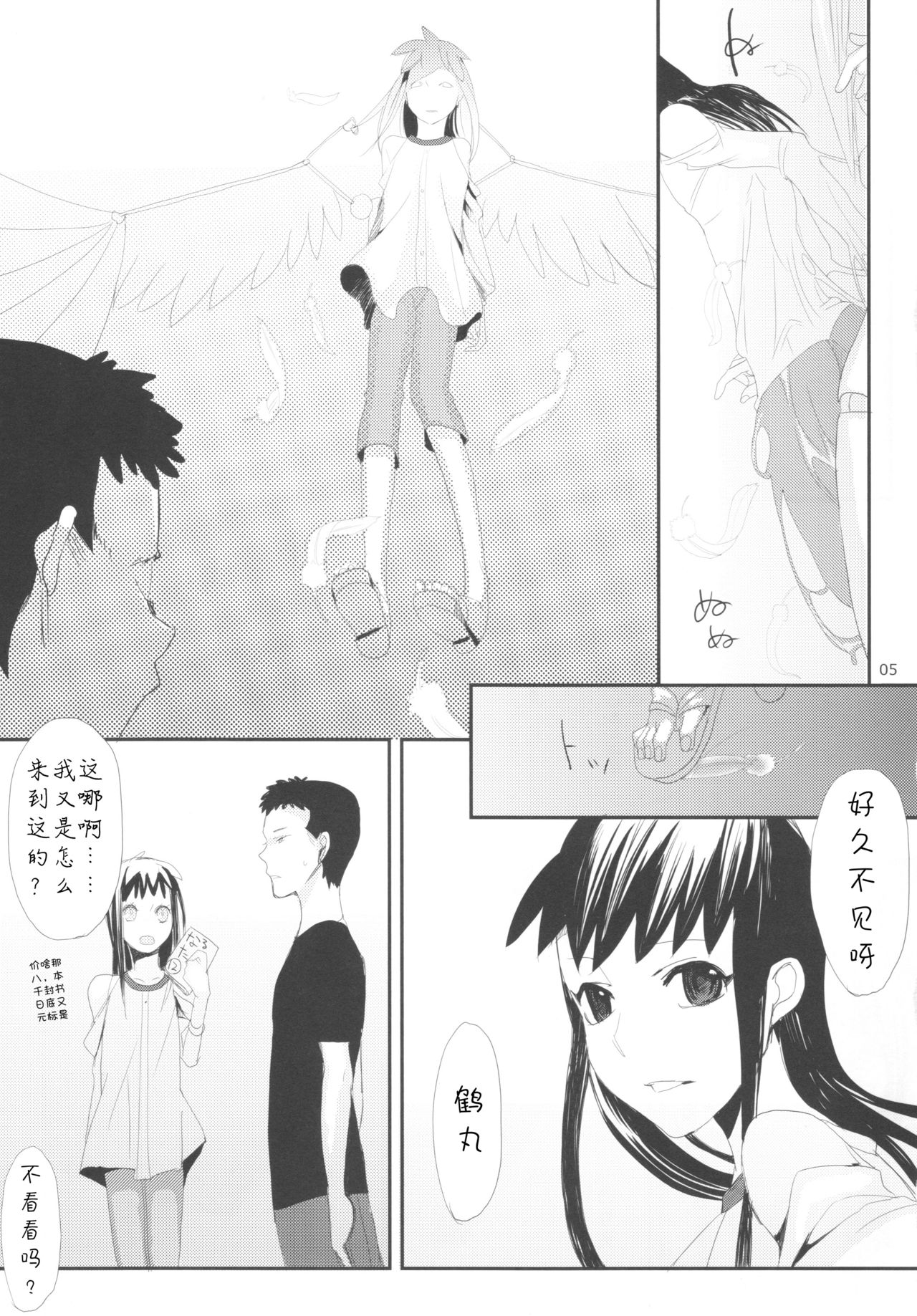 (Futaket 4) [abgrund (udk)] Taru Yume (Narutaru) [Chinese] [汉化] [为了忘却的纪念] page 5 full