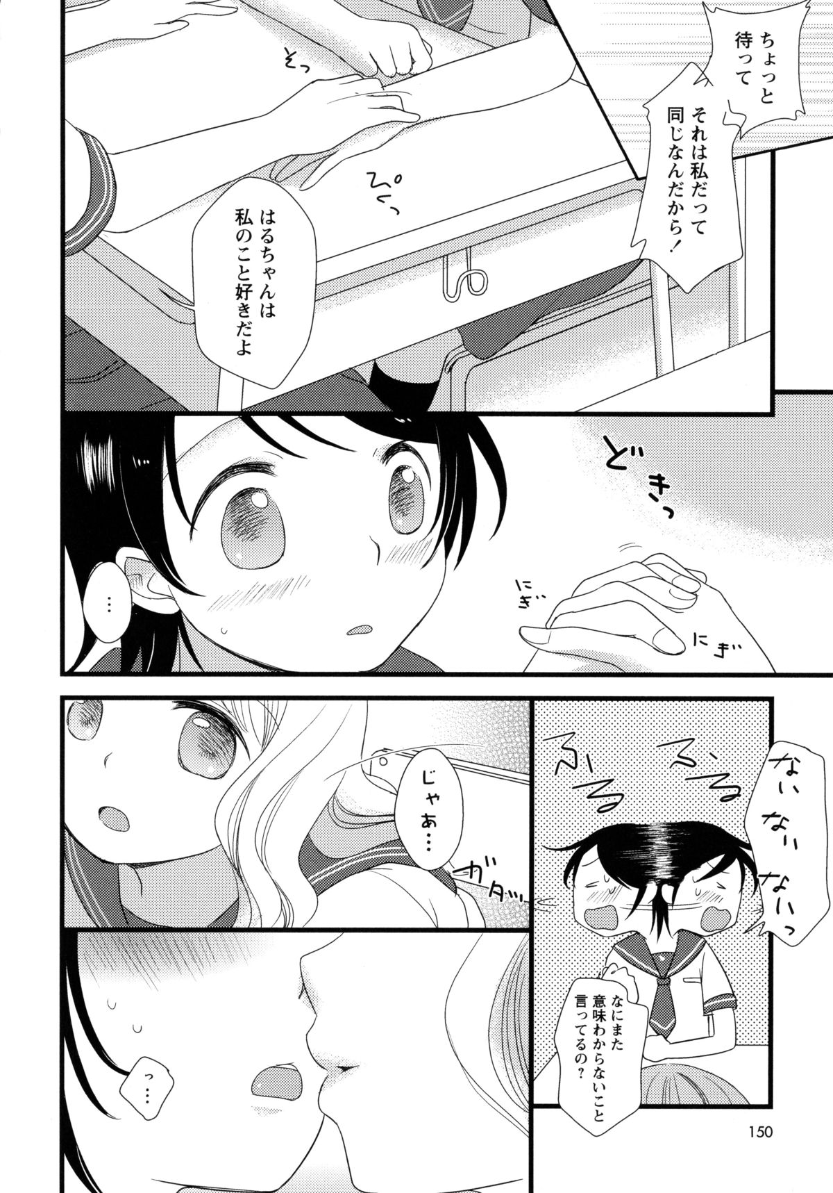 [Anthology] Aka Yuri -Girls Love H- page 152 full