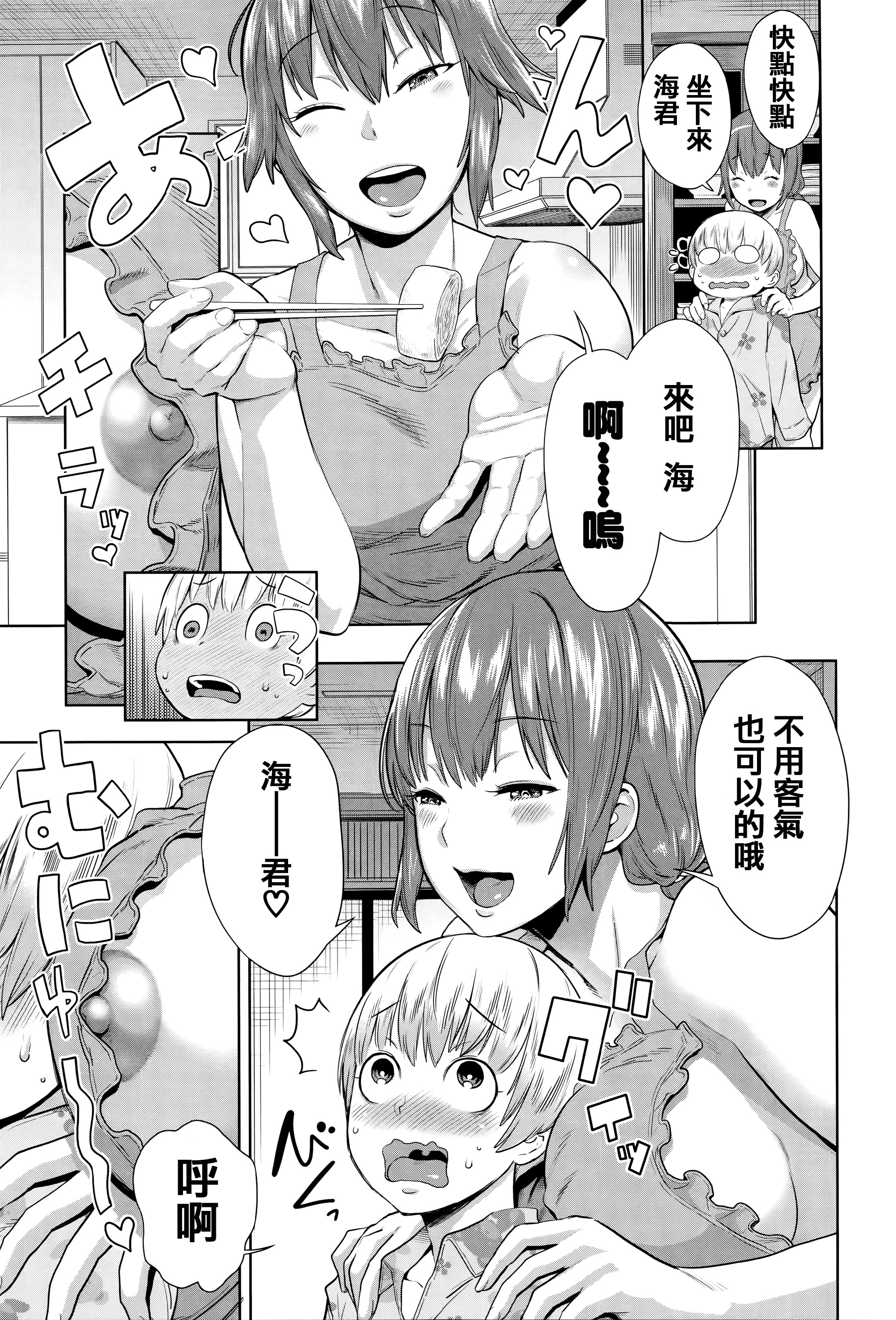 [Agata] Ane x Pako² [Kyuukyokuban] [Chinese] [篆儀通文書坊漢化] page 75 full