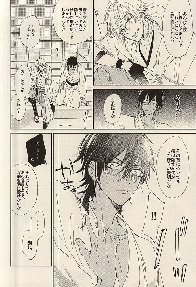 (Senka no Toki Zan) [meco (meco)] Kawaki (Touken Ranbu) page 19 full