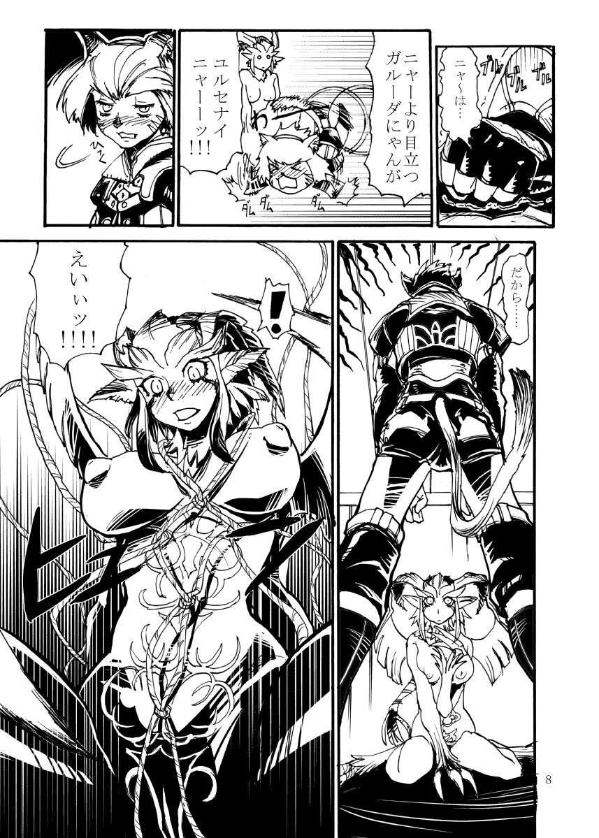 [Kuroshiki (Kurohiko)] Kuroshiki Vol. 3 (Final Fantasy XI) [Digital] page 7 full