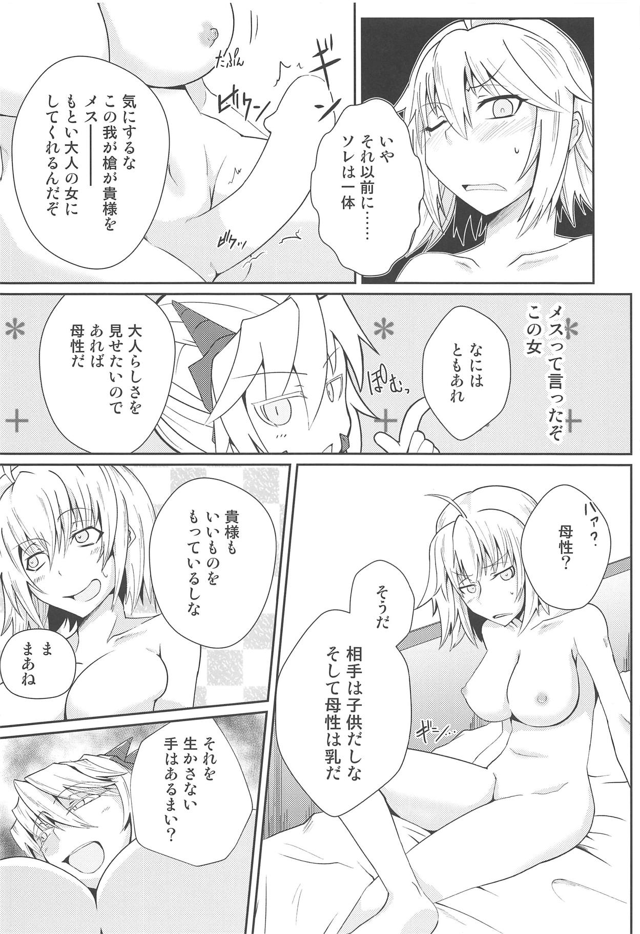 (C95) [Sigamitsuki Mizuhiki (Noshigami)] Alter Milk (Fate/Grand Order) page 7 full