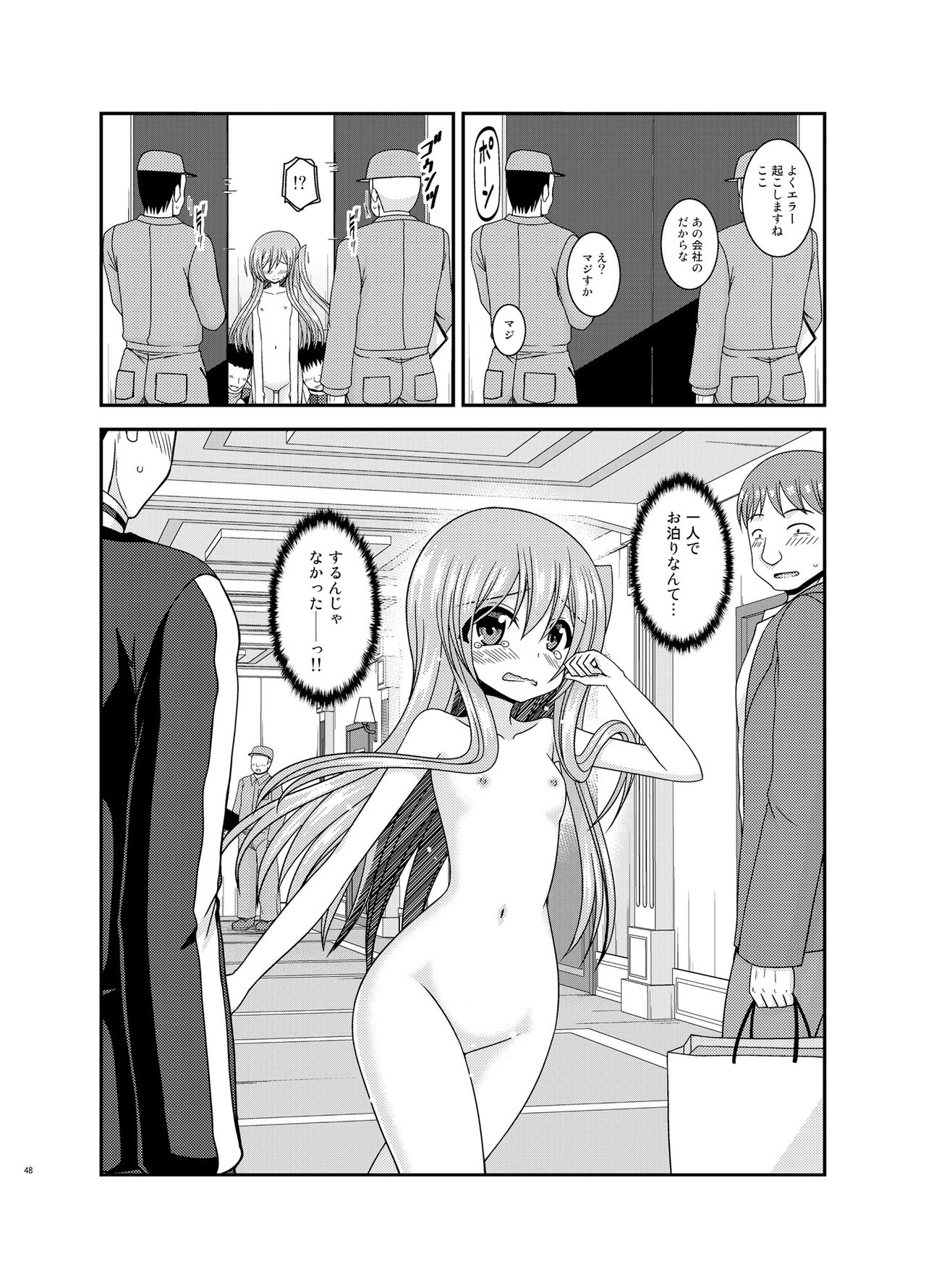 [valssu (Charu)] Zenra de Hotel no Heya kara Shimedasarechatta Misaki-chan [Digital] page 47 full