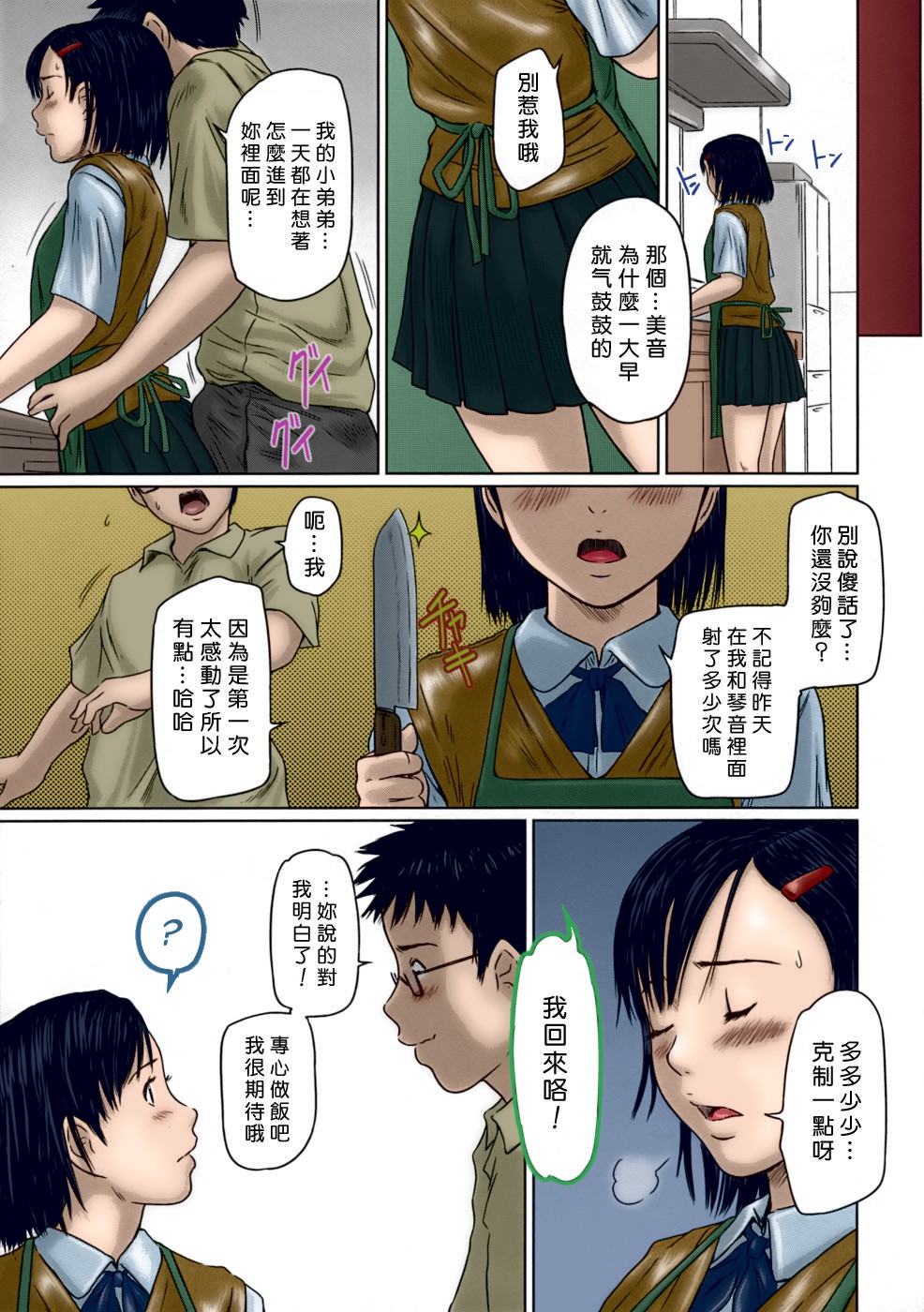 [Kisaragi Gunma] Giri Giri Sisters Ch. 1-4, 10 [Chinese] [姬萌九課] [Colorized] [Decensored] page 23 full