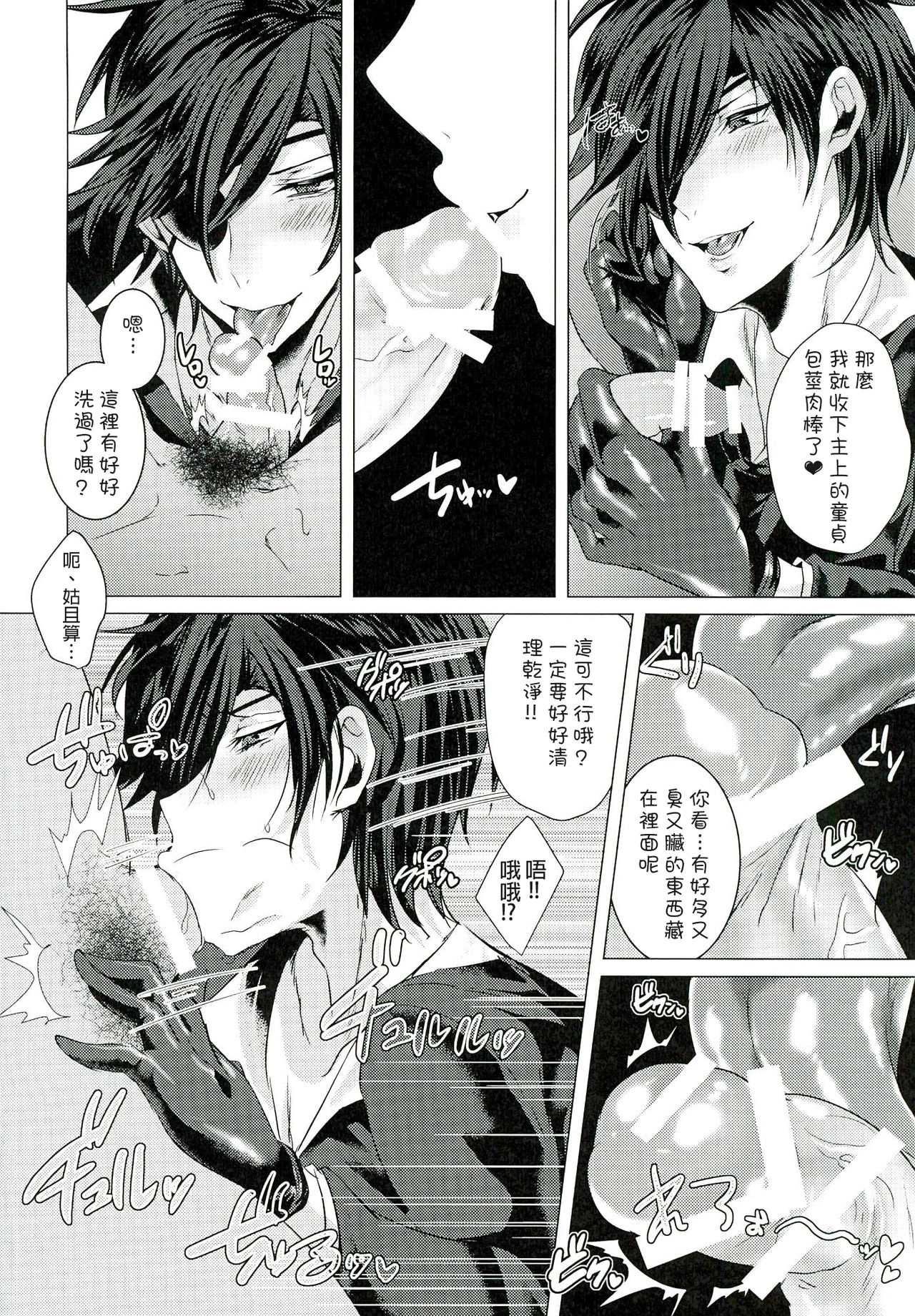 (Senka no Toki) [BabyDoll (Gurico)] Fuuzoku Danshi (Touken Ranbu) [Chinese] [沒有漢化] page 10 full