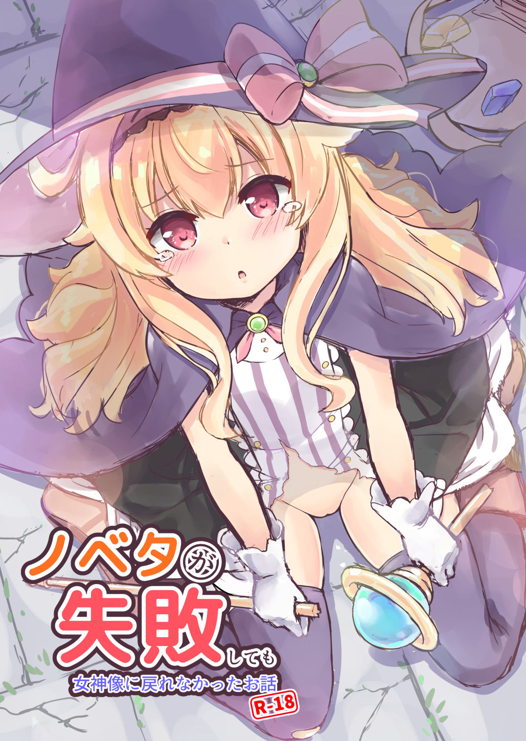 (ComicVket 1) [Fuwaten (Tenjo Ryuka)] Nobeta ga Shippai shite mo Joshinzou ni Modorenakatta Ohanashi (Little Witch Nobeta) page 1 full