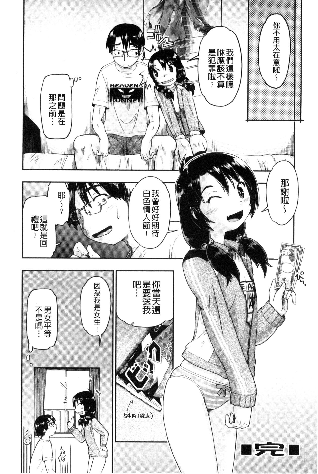 [Akishima Shun] Local JC Enkouki | 在ー地的JC援交記 [Chinese] page 45 full