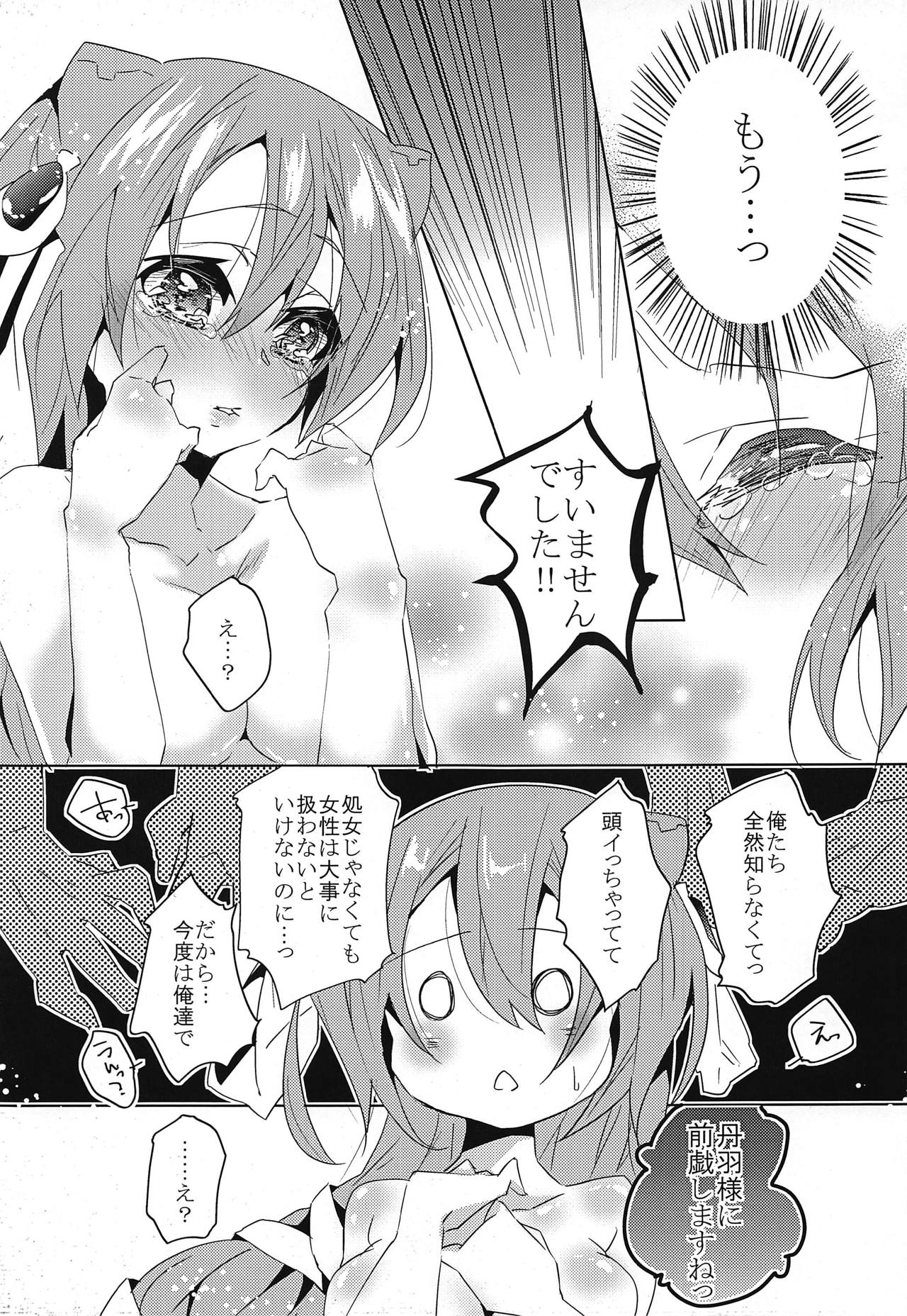 (Dai 11 Kai Chikashiki Shinkou no tame no Doujinshi Kouzu Kai) [Ichiya Teikoku (Ichiya Koutei)] Sex education (Kyoukai Senjou no Horizon) page 13 full