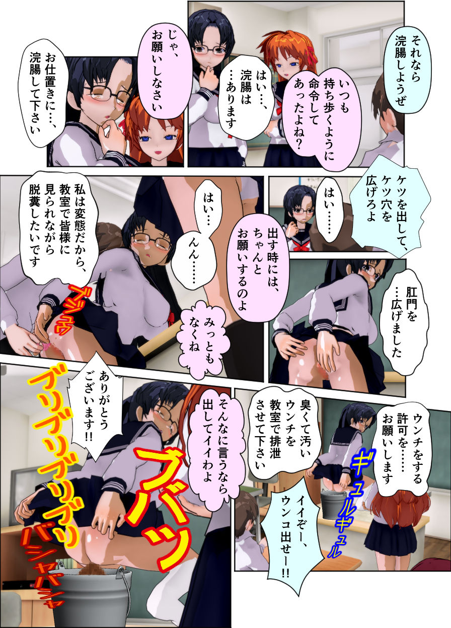 [Kuro Zuishou (Ichimai no Ginka)] Iinchou wa Class de Ijimerarete Imasu ~Kyoushitsu Dorei Seikatsu~ page 32 full