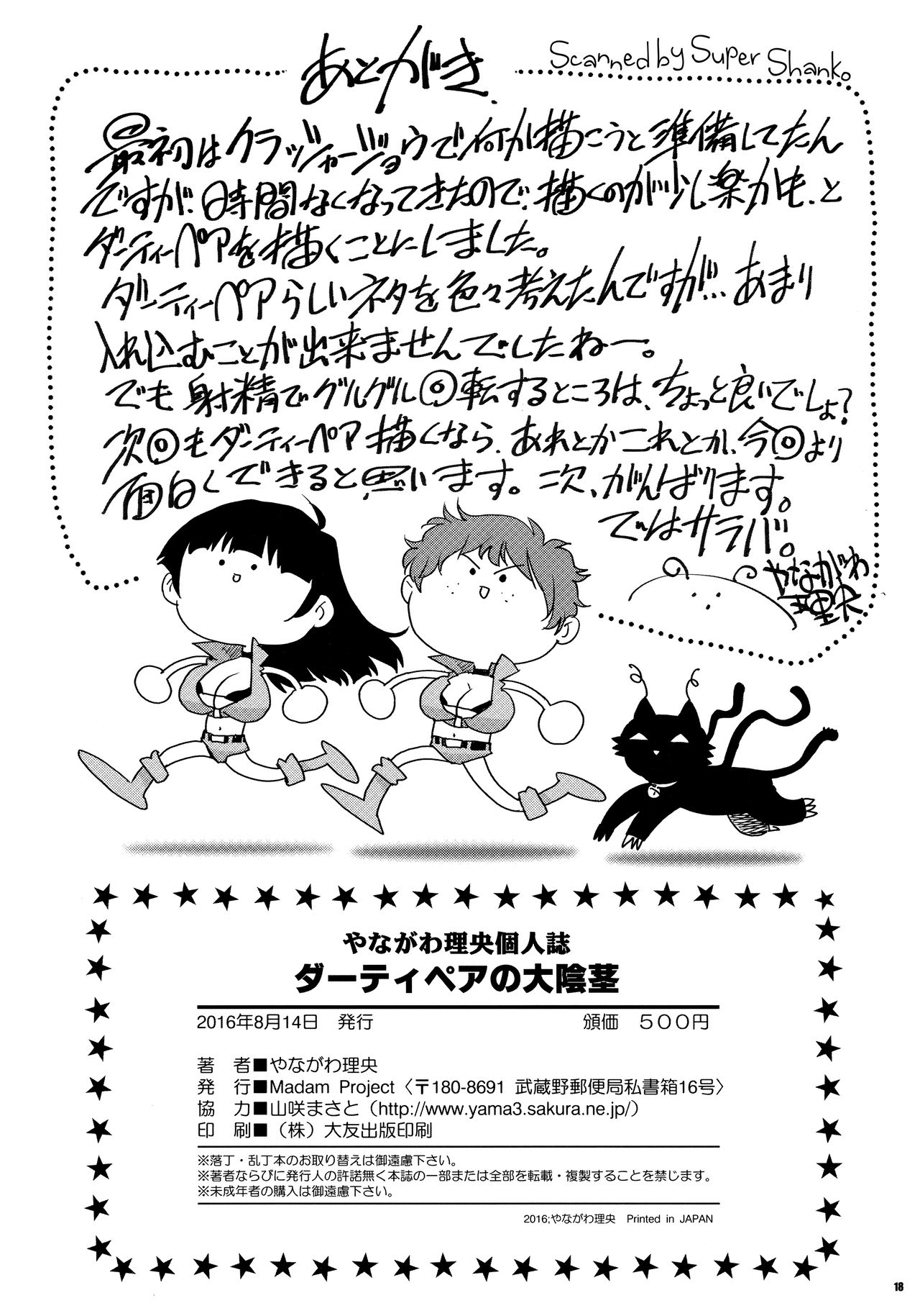 (C90) [GuruGuru Honpo (Yanagawa Rio)] Dirty Pair no Dai Inkei (Dirty Pair) page 17 full