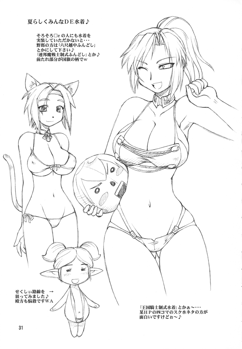 Refresh Machine (Series: Final Fantasy XI/Circle: Jack-o-Lantern) Futa page 30 full