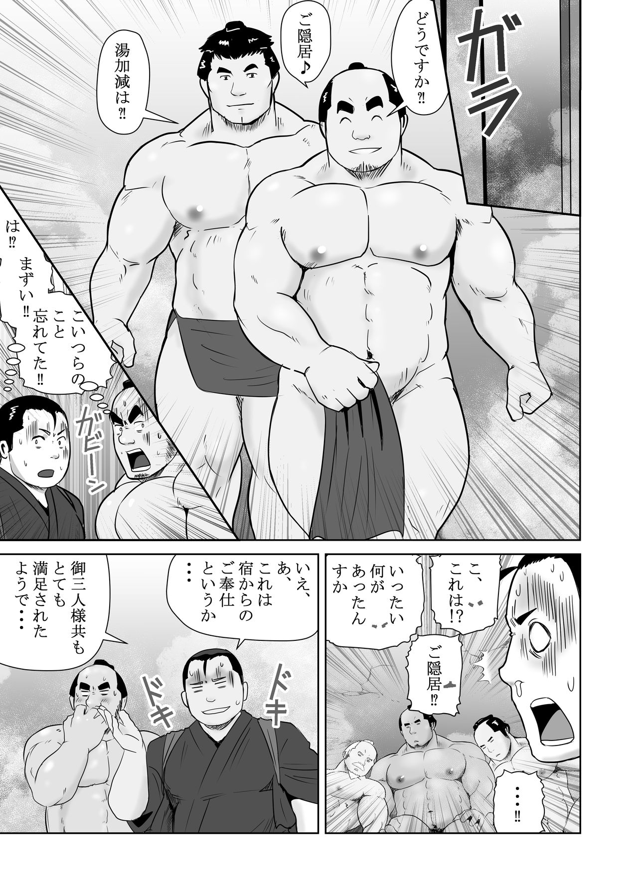 [Otake Nangoku Boys (Otake)] Shin Hachi to Sonogo Ikkou no NENGORO Manyuuki - Hihou Shinobi no Yu page 21 full