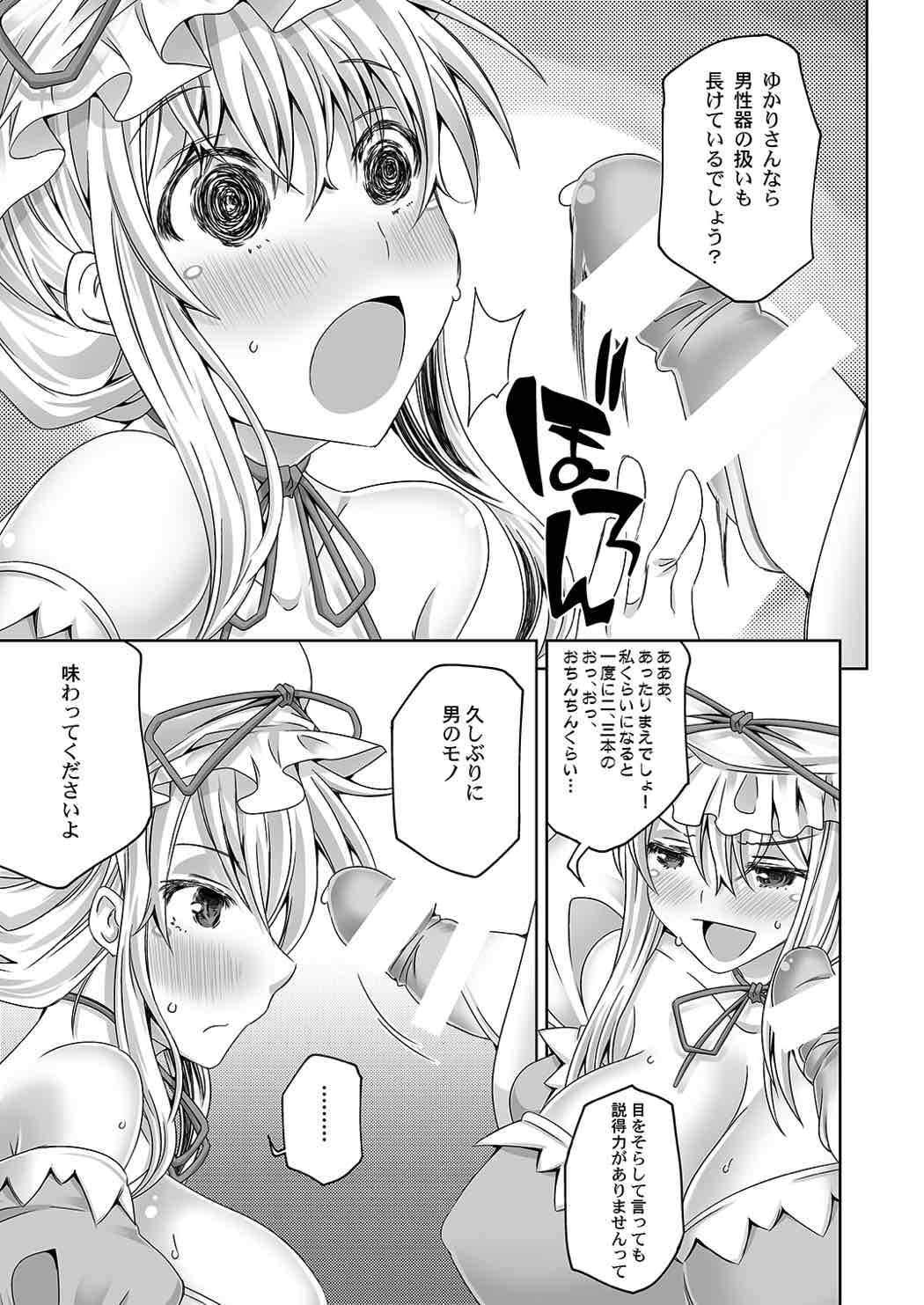 [Anarchy Gangsta (jude)] Yuka Otome 1.0 (Touhou Project) [Digital] page 6 full