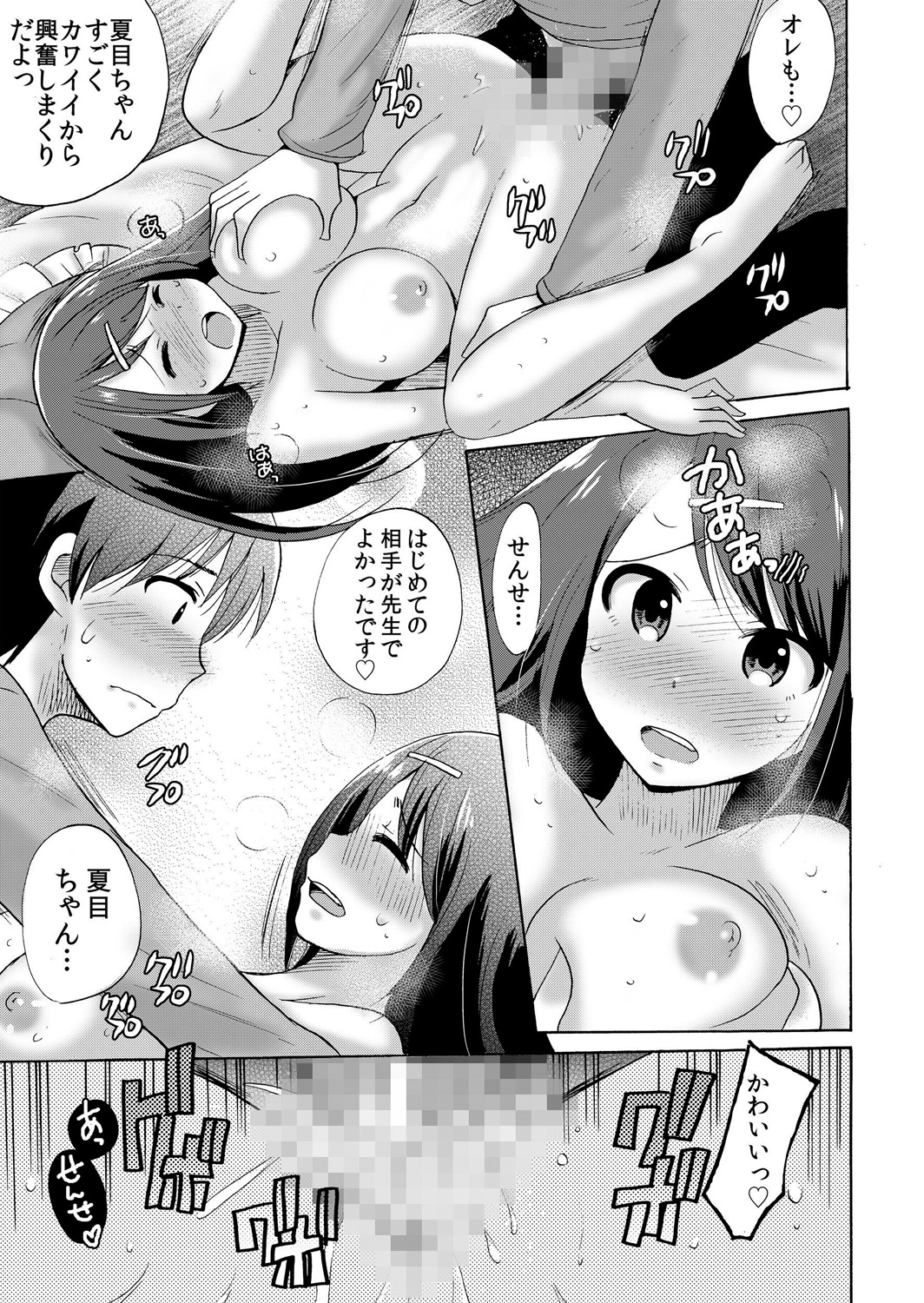 [Kotobuki Maimu] Nurunuru Gakuen Harem ~ Ukkari JK to Ecchi Shimakuri!! page 20 full