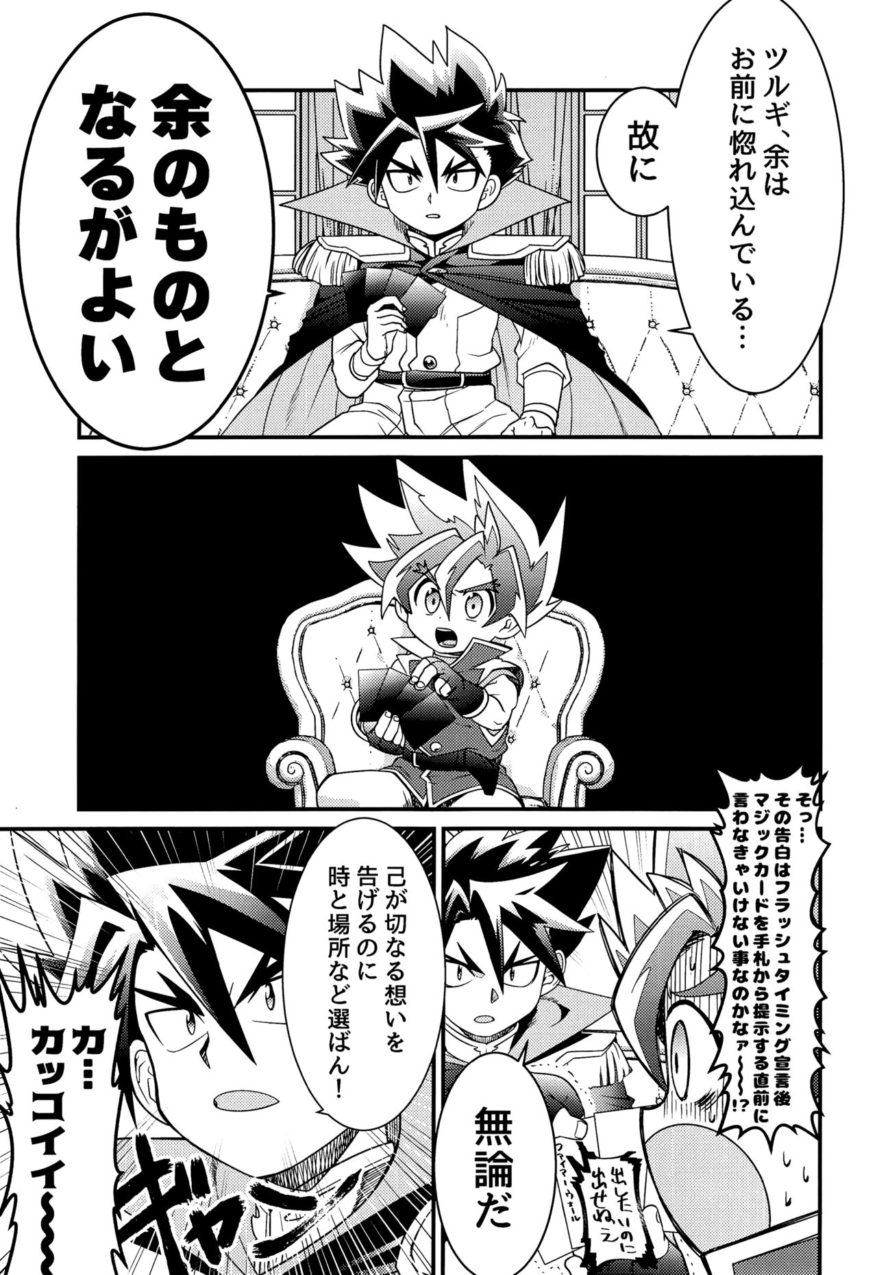 (Soul Battlers 2) [Pico:BOSHI (Inari.)] Icha icha shitai! (Battle Spirits Sword Eyes) page 4 full