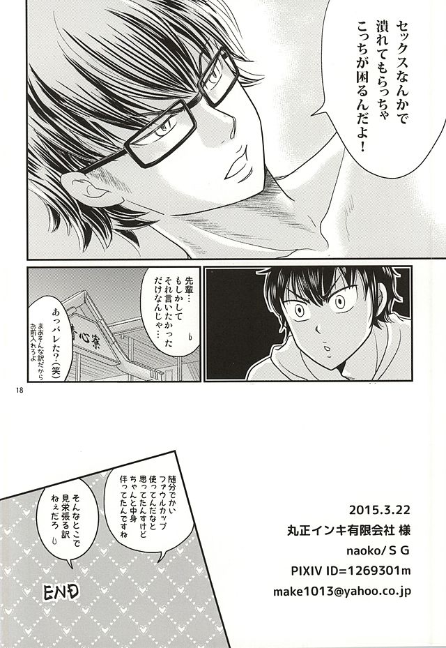 (Winning Shot 2) [SG (naoko)] Ore no kareshi wa E Cup Emerald (Daiya no Ace) page 17 full