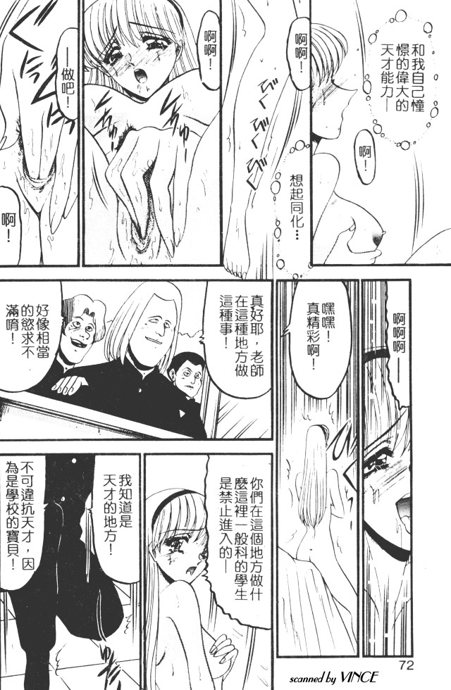 [Komura Saki] Kaeran Ka no Shoudou no Chi e [Chinese] page 67 full