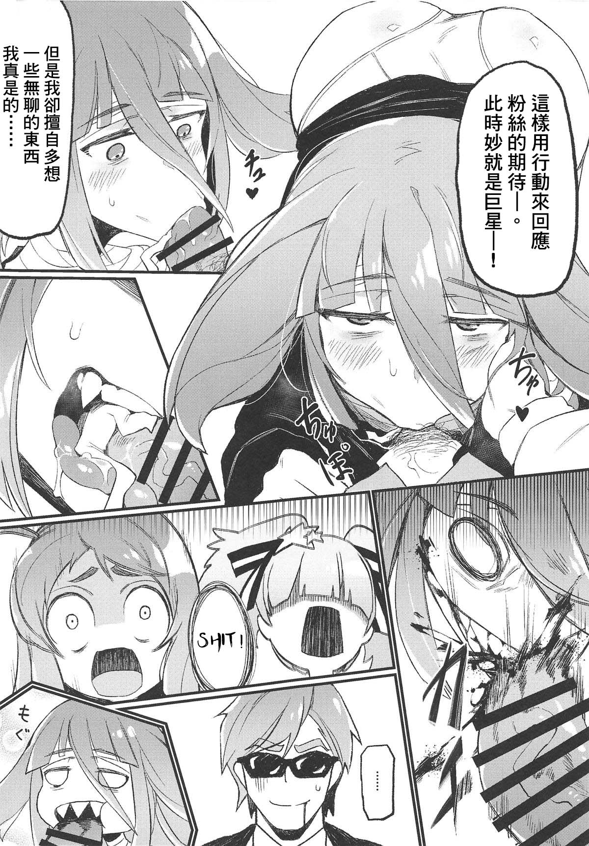 (C95) [Karasu Chan] Densetsu no Hon (Zombie Land Saga) [Chinese] [基德漢化組] page 10 full